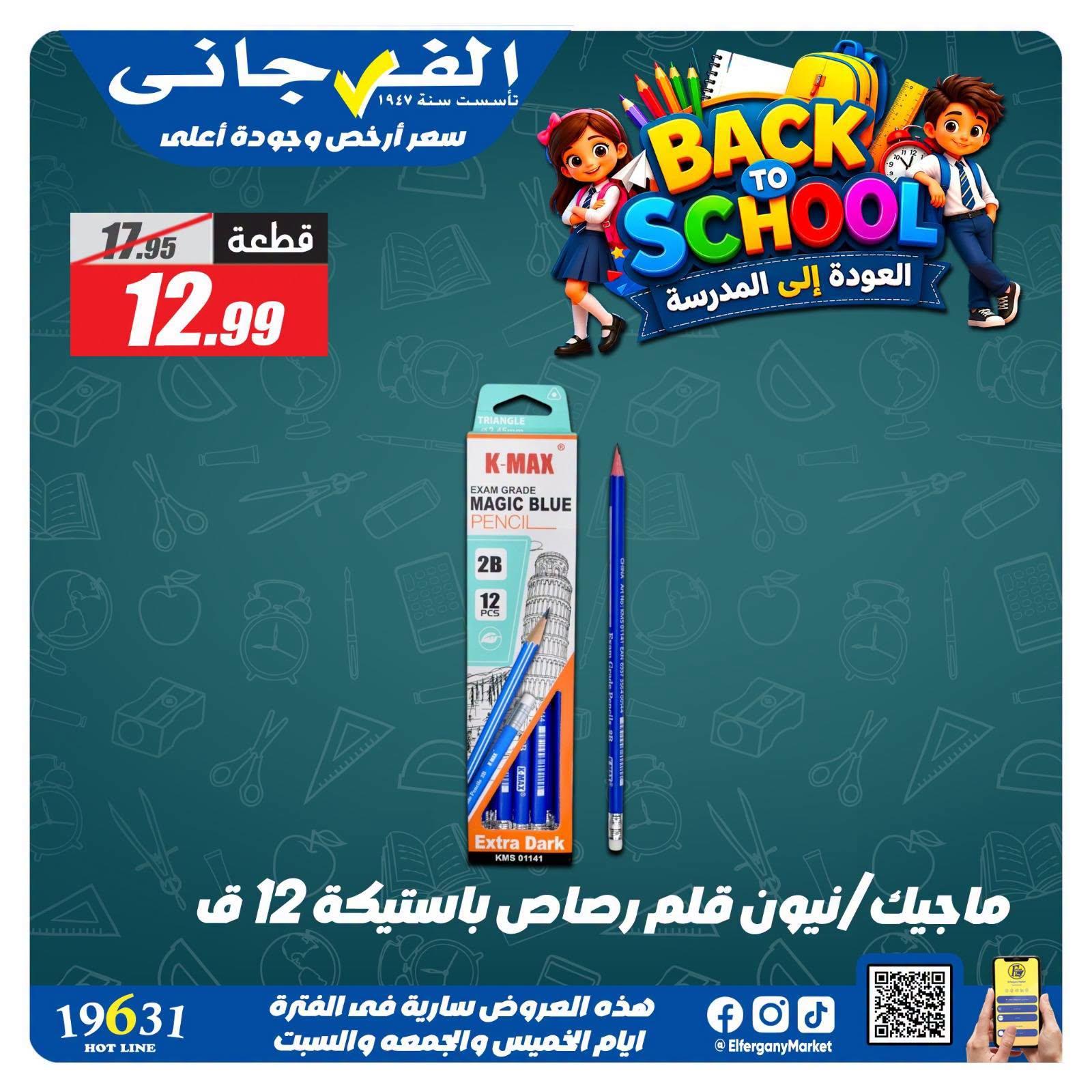 عروض الفرجاني صفحة 3