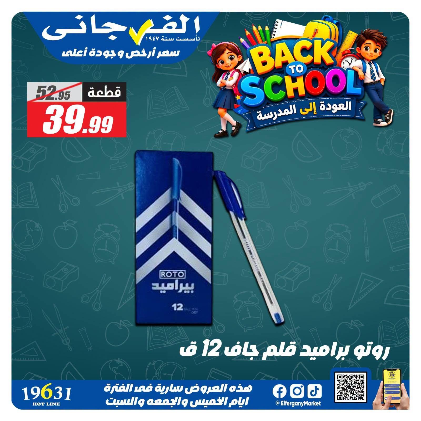 عروض الفرجاني صفحة 4