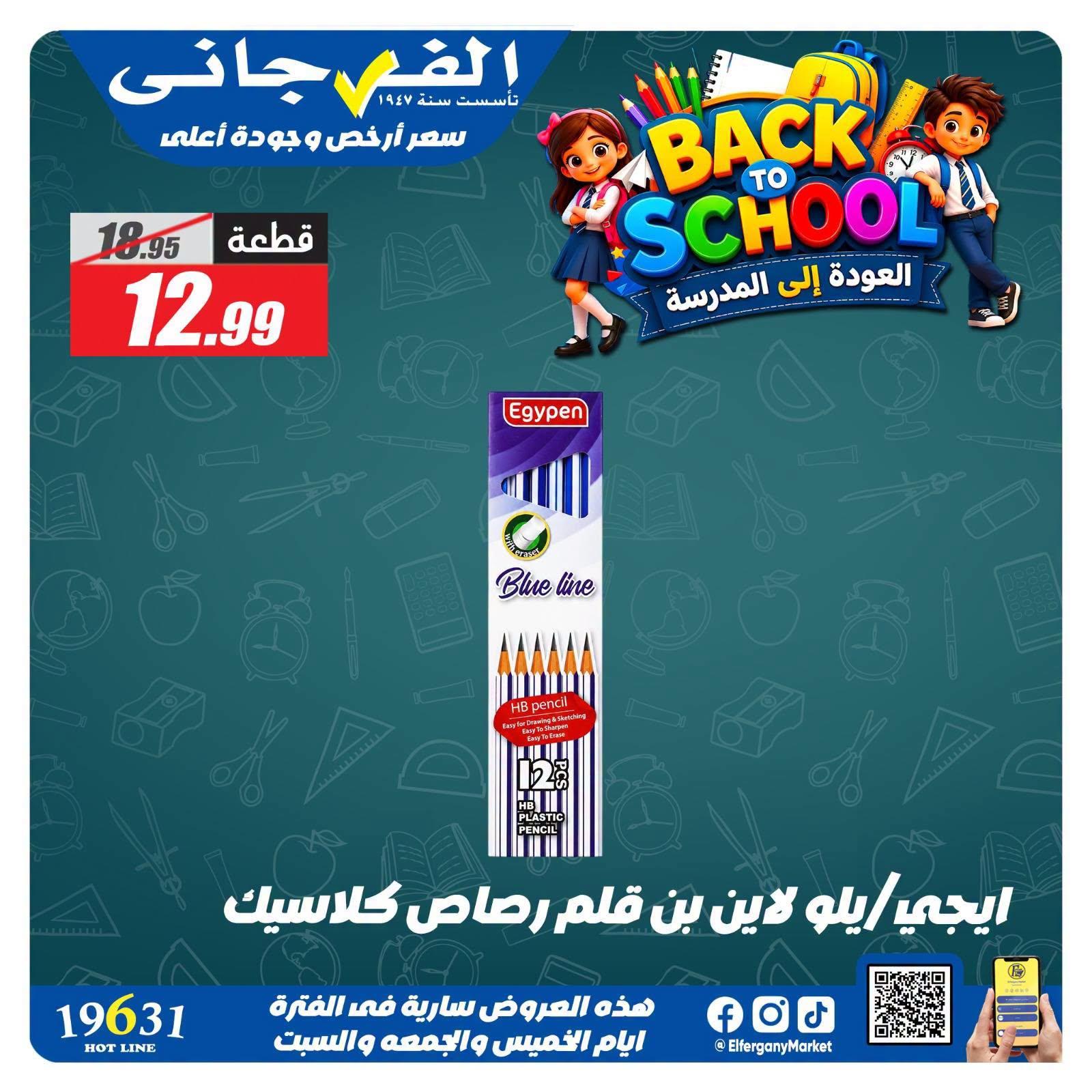 عروض الفرجاني صفحة 5