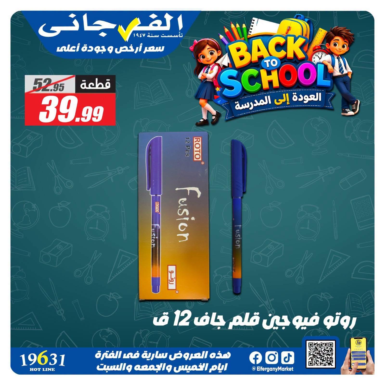 عروض الفرجاني صفحة 6