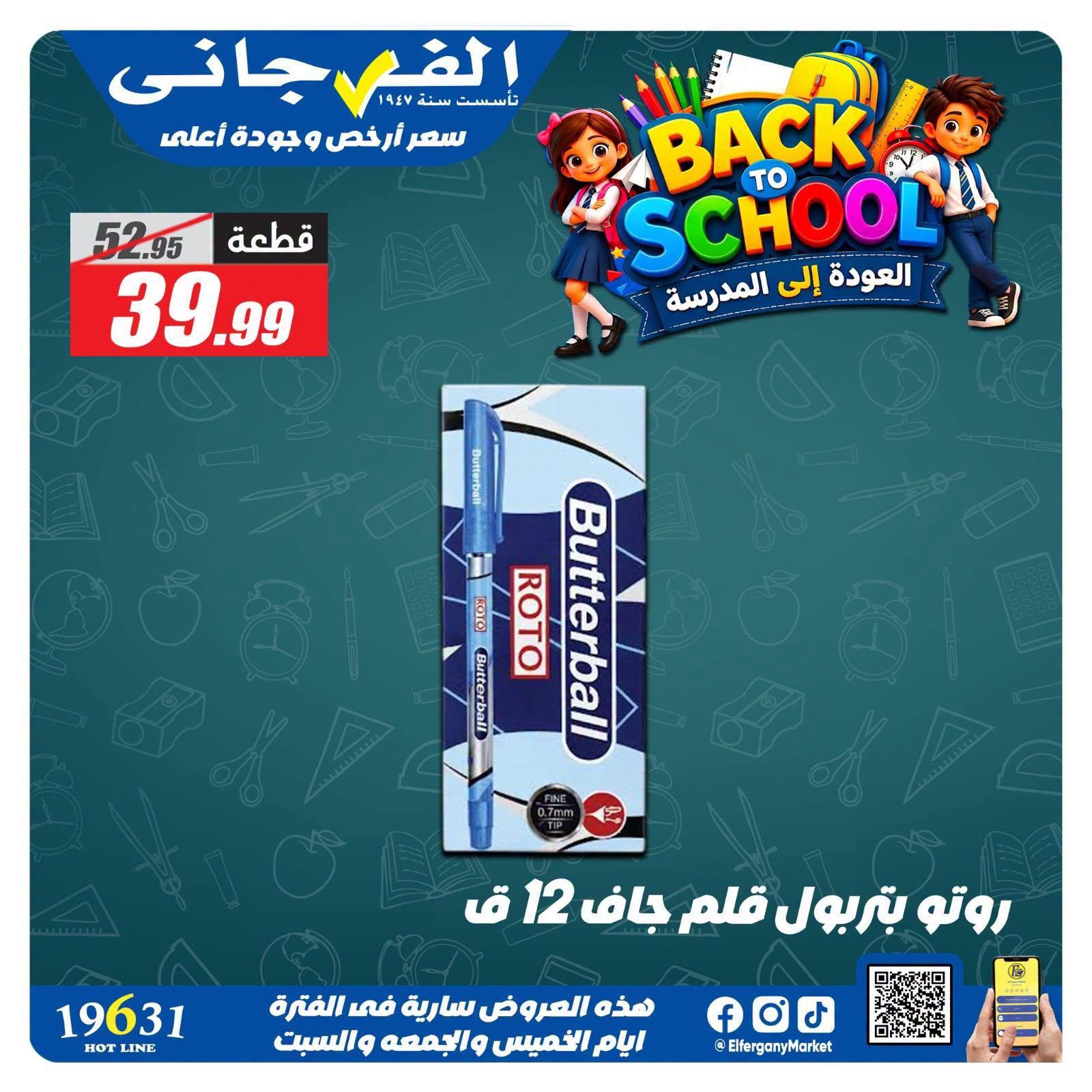 عروض الفرجاني صفحة 7