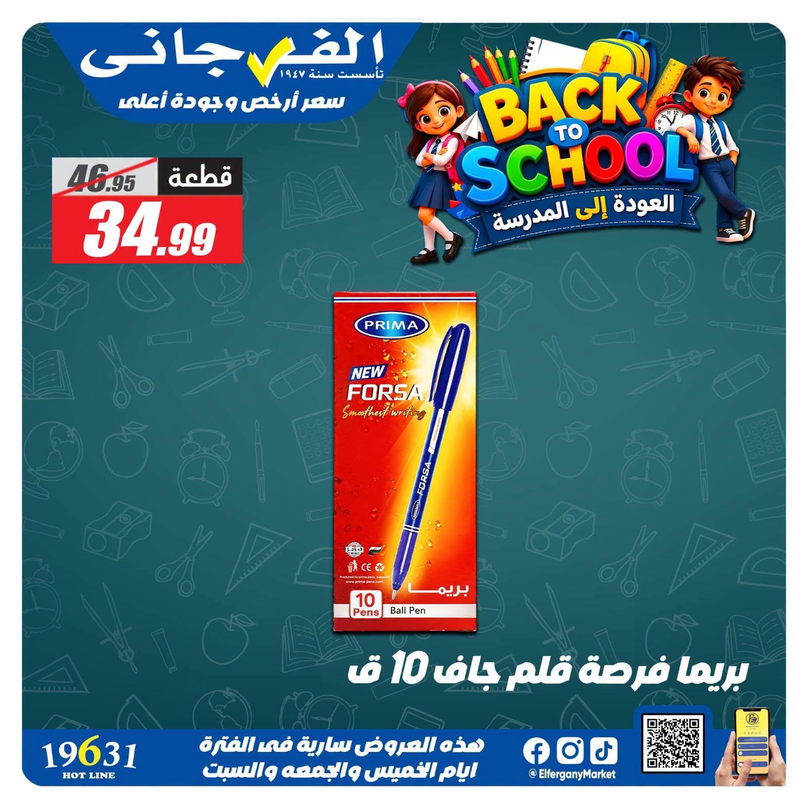 عروض الفرجاني صفحة 8