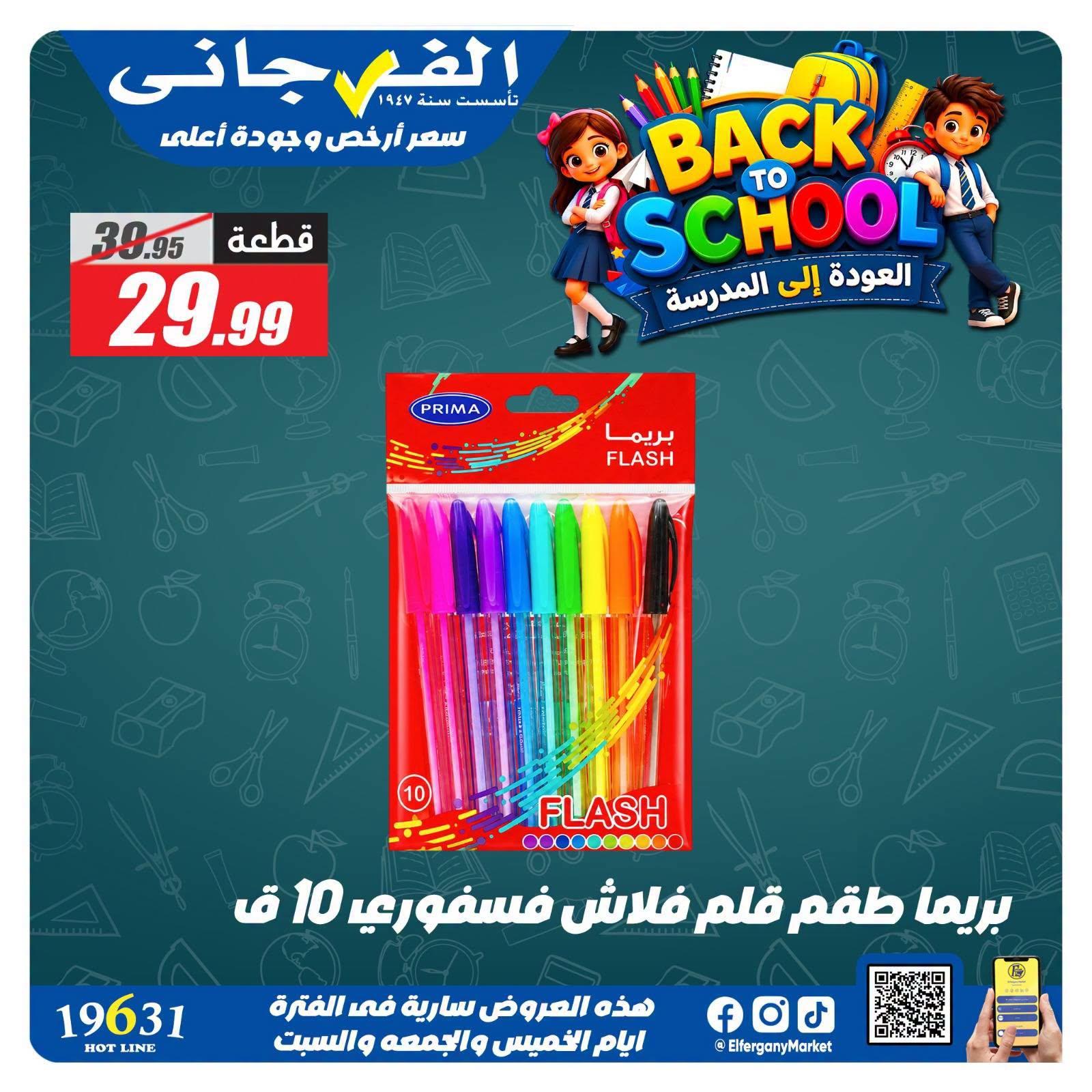 عروض الفرجاني صفحة 9