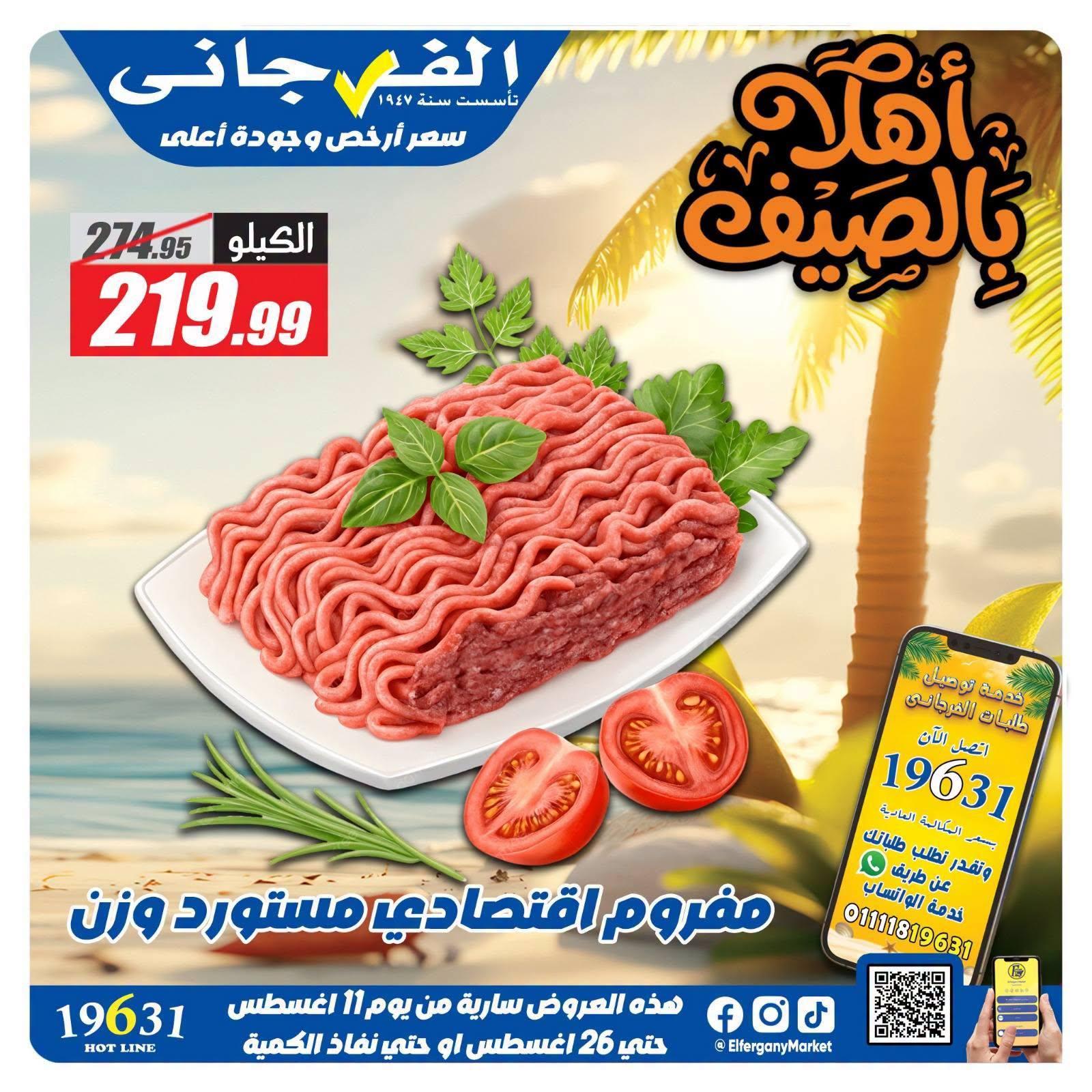عروض الفرجاني صفحة 2