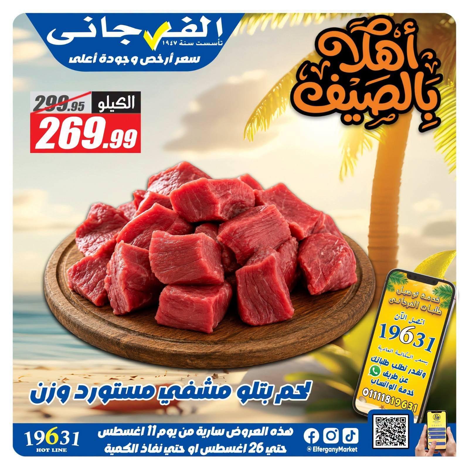 عروض الفرجاني صفحة 3