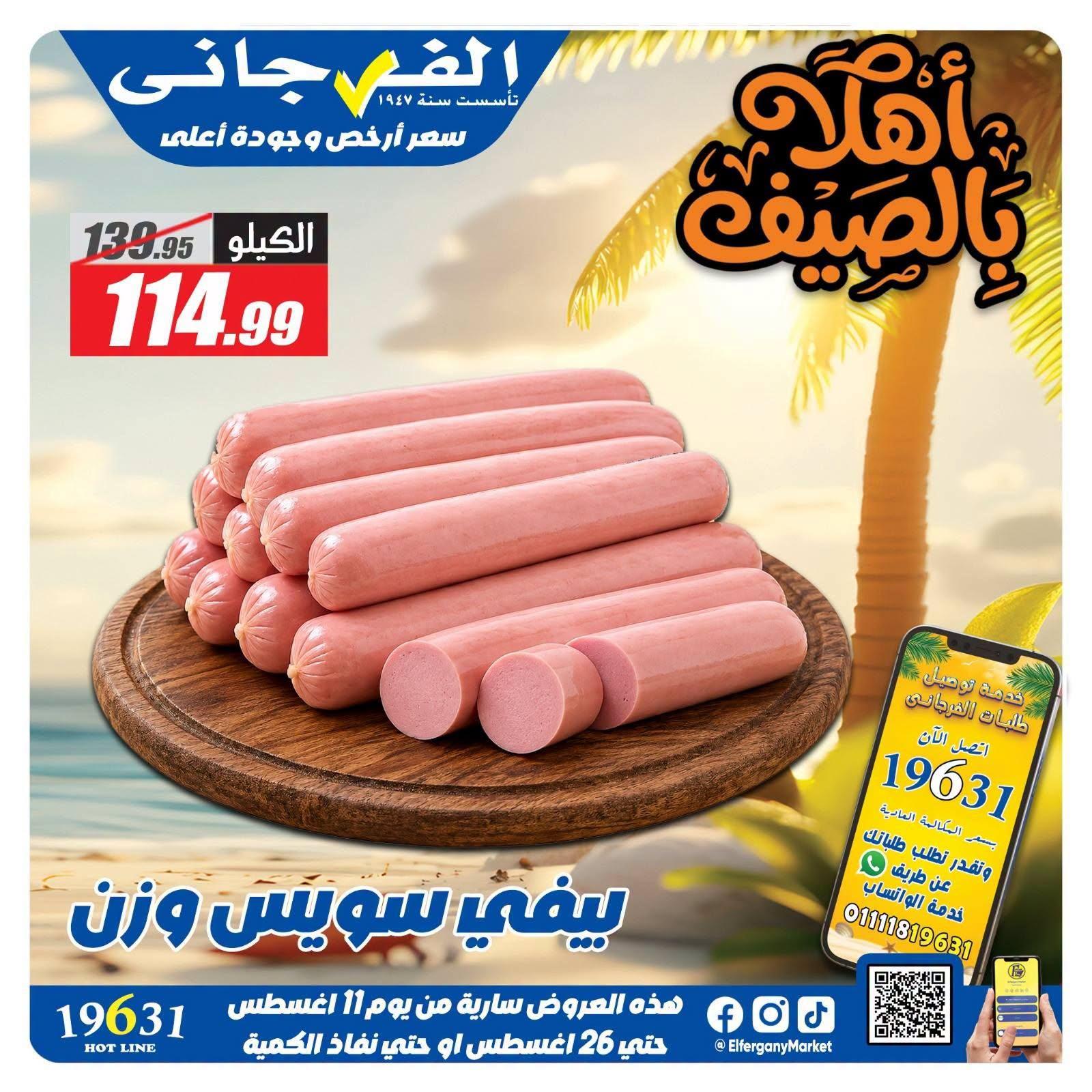 عروض الفرجاني صفحة 4