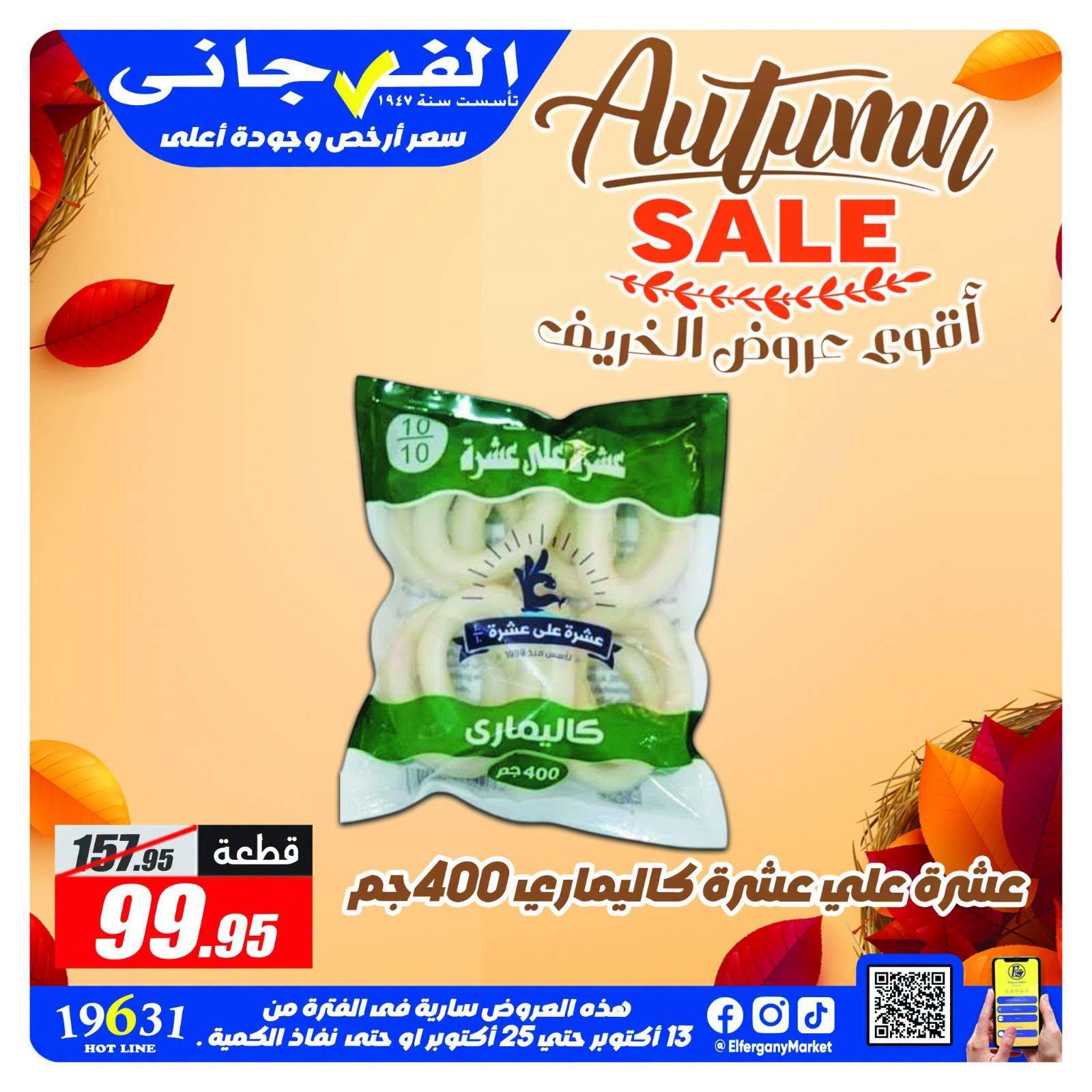 عروض الفرجاني صفحة 4