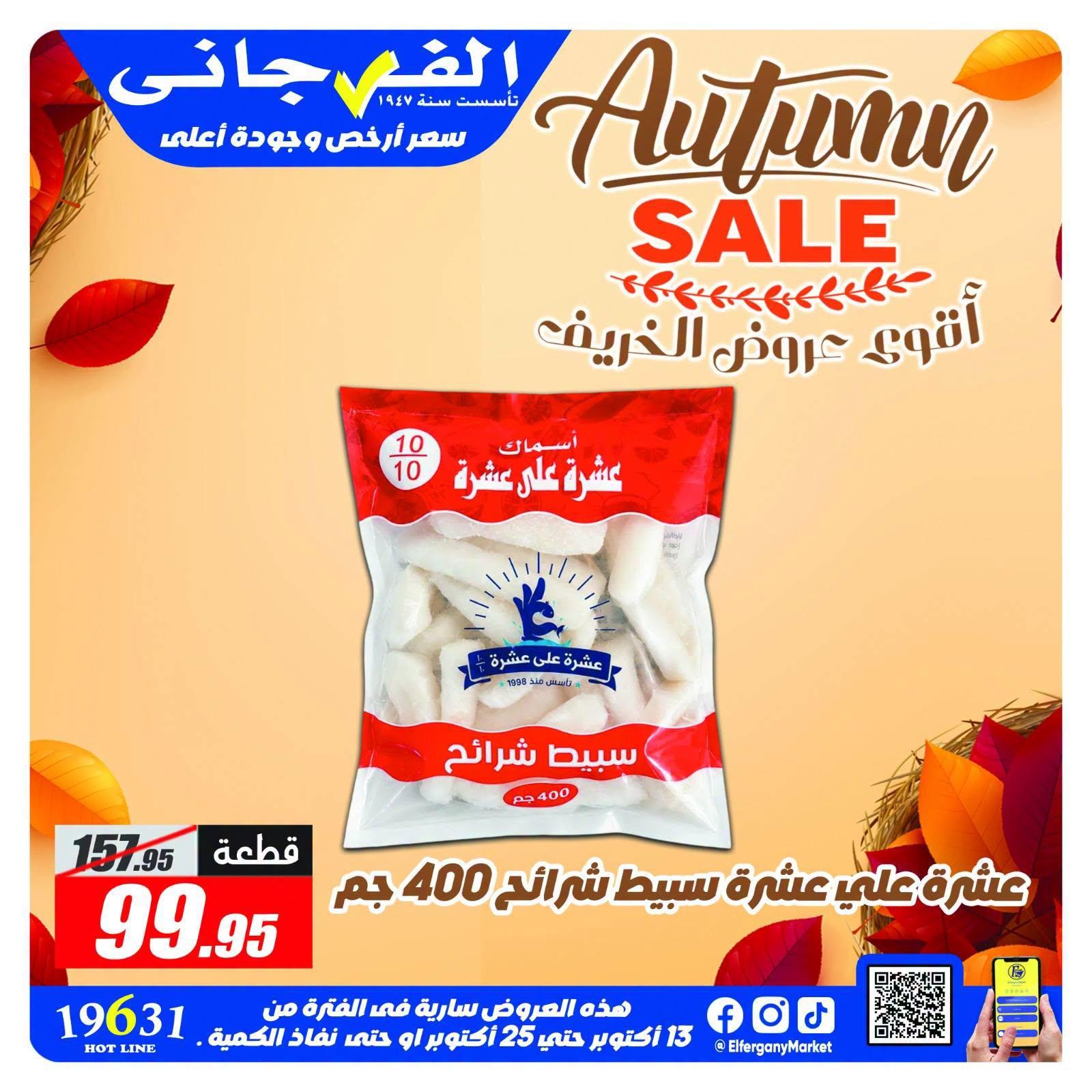 عروض الفرجاني صفحة 5