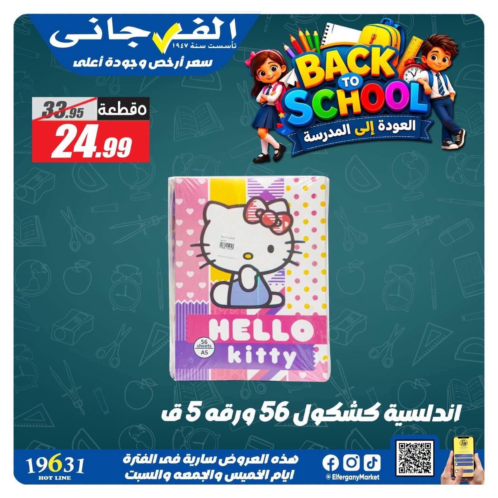 عروض الفرجاني صفحة 3