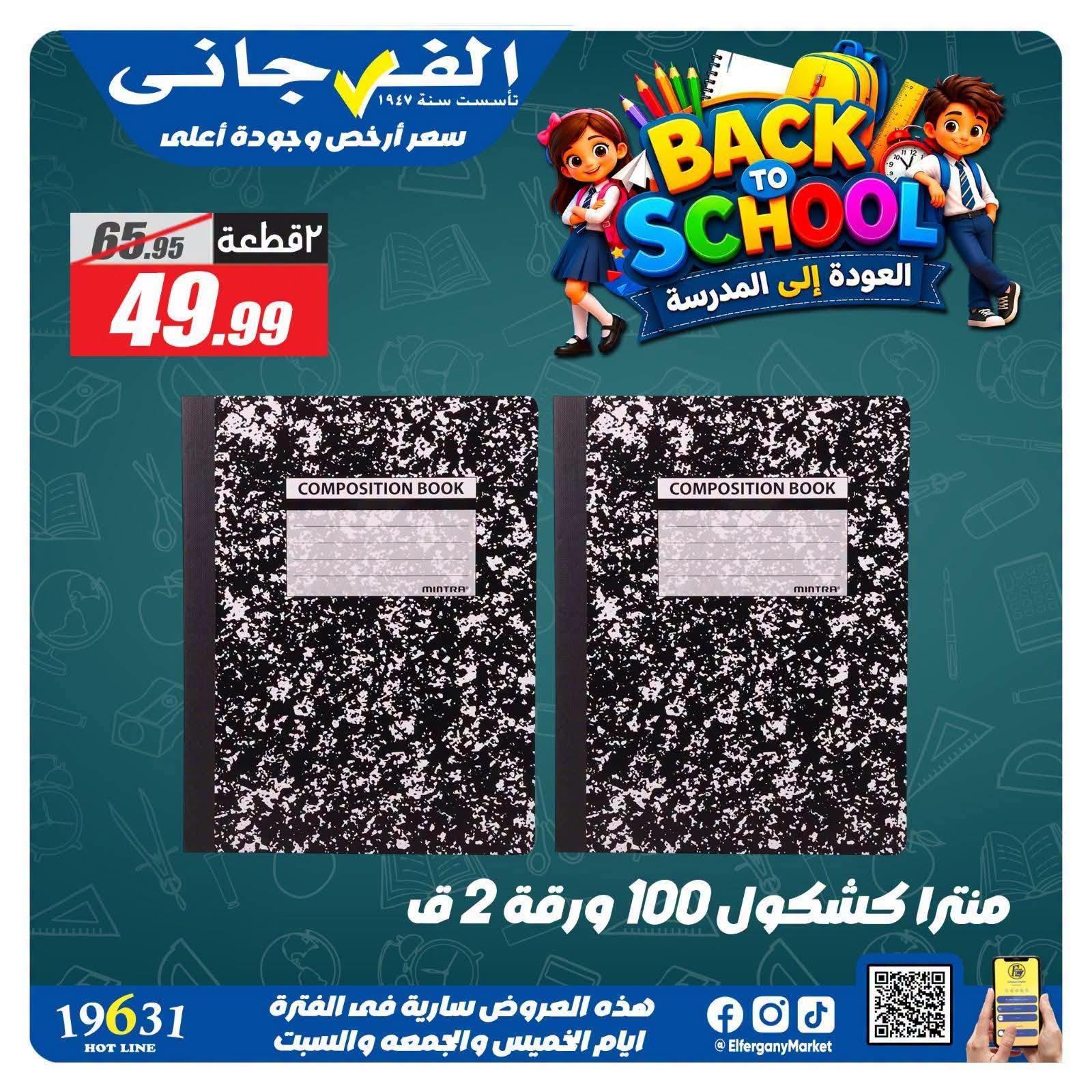 عروض الفرجاني صفحة 5