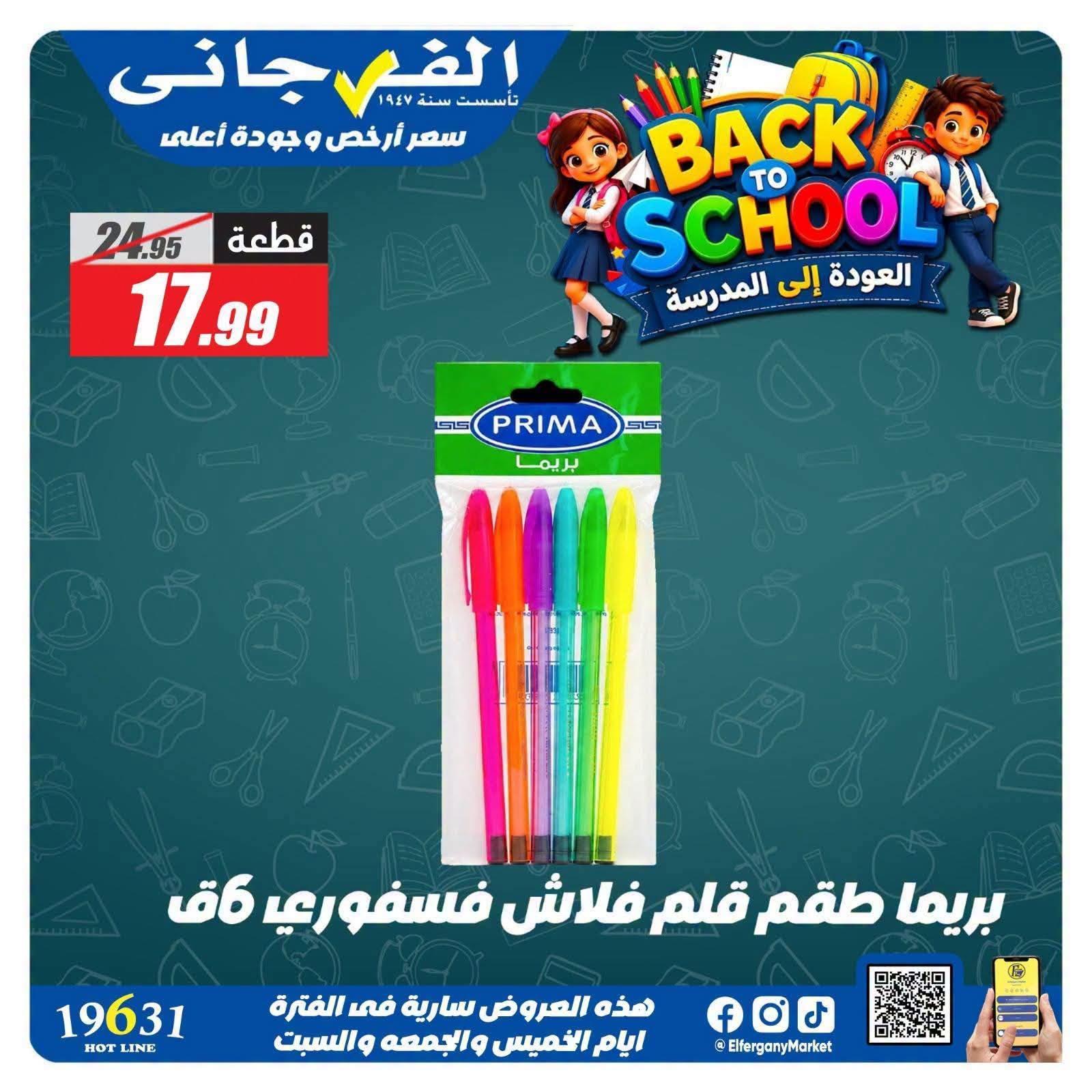 عروض الفرجاني صفحة 7