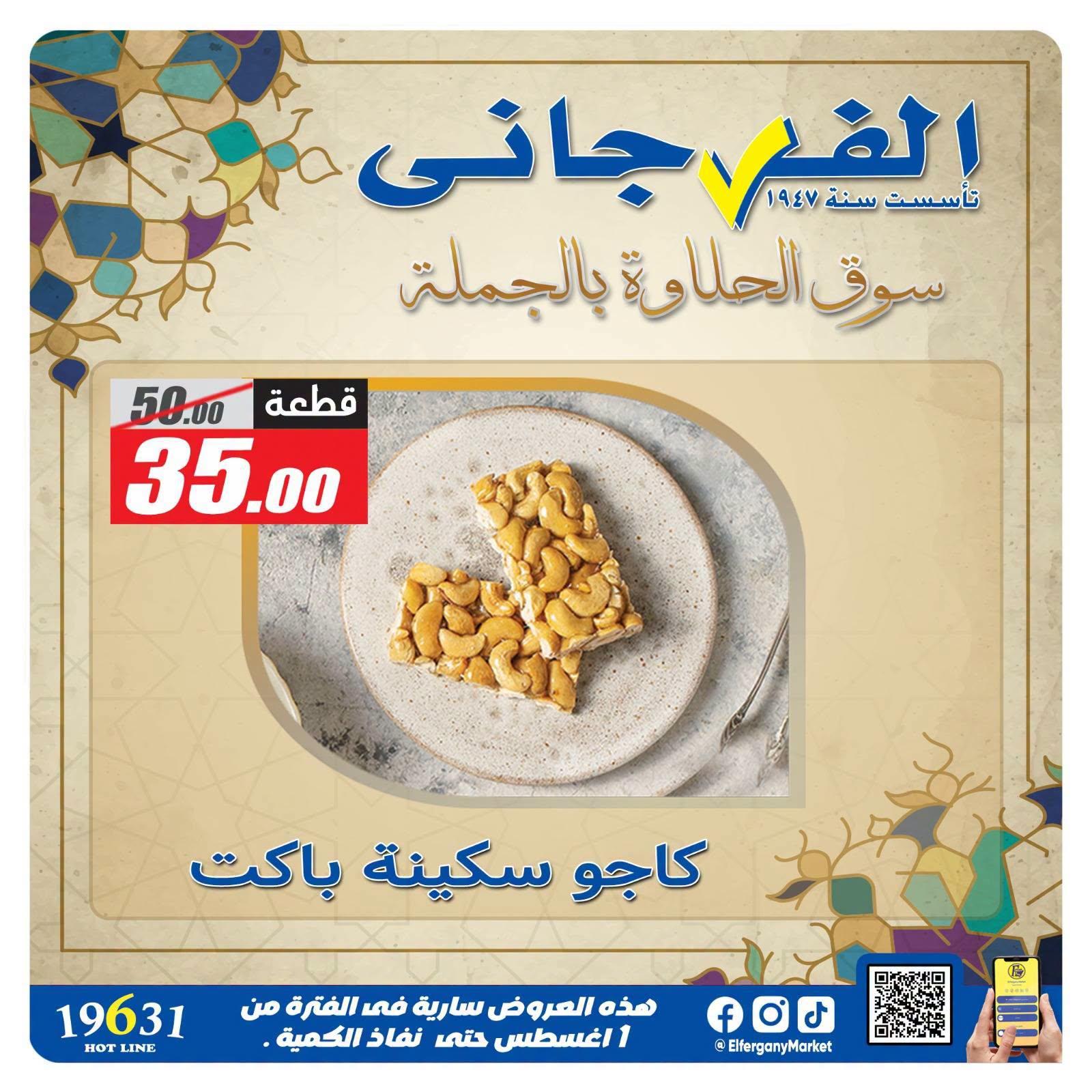 عروض الفرجاني صفحة 10