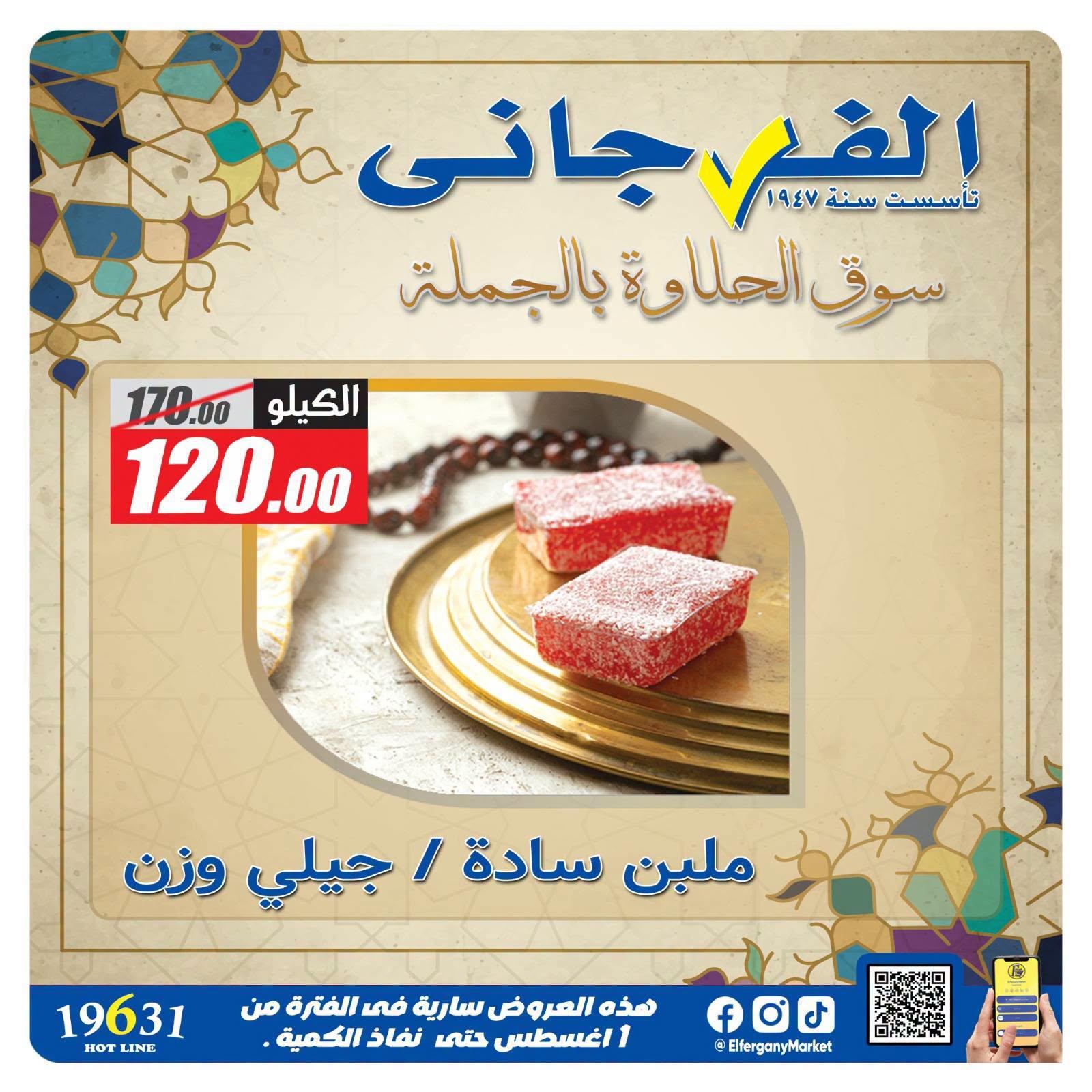 عروض الفرجاني صفحة 16