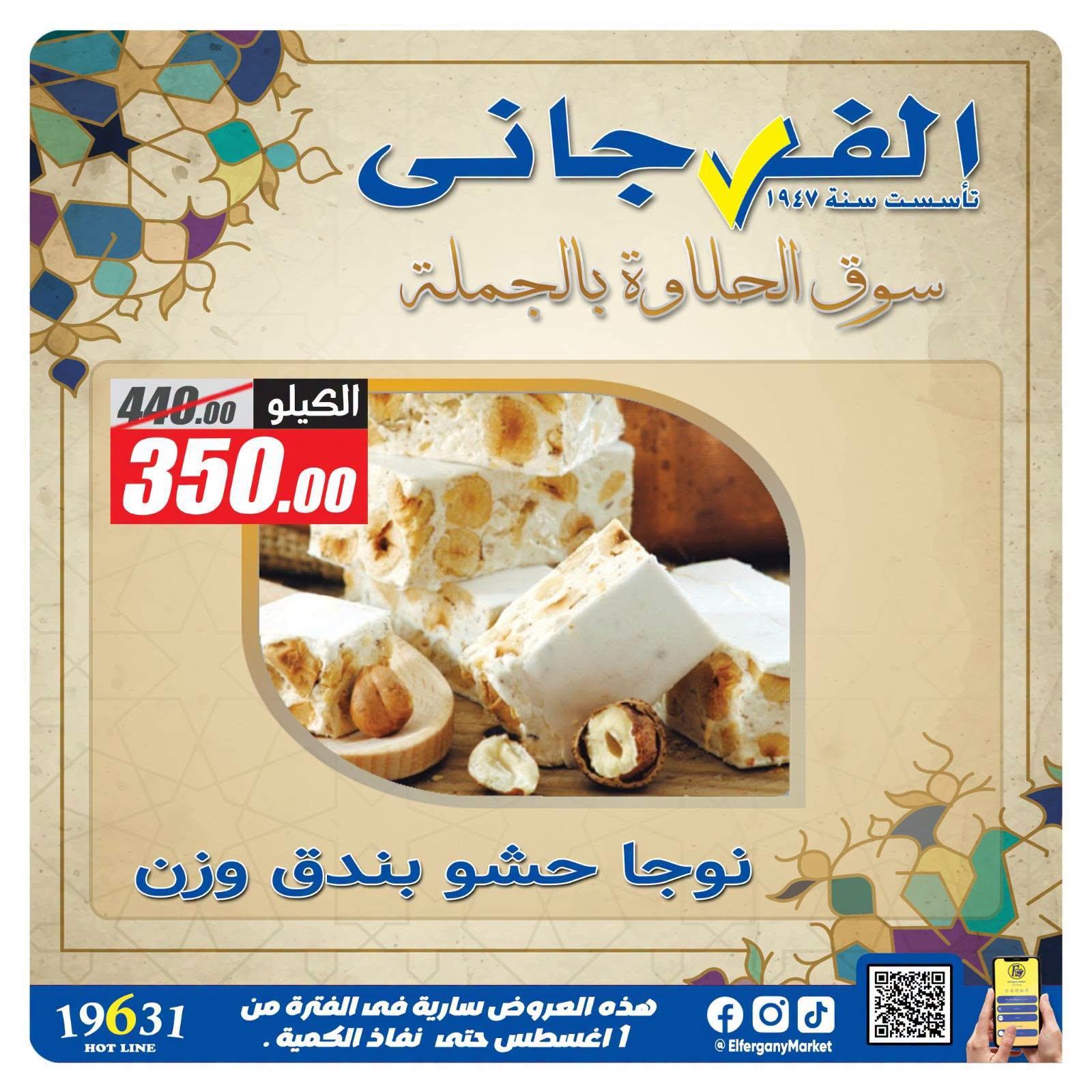 عروض الفرجاني صفحة 18