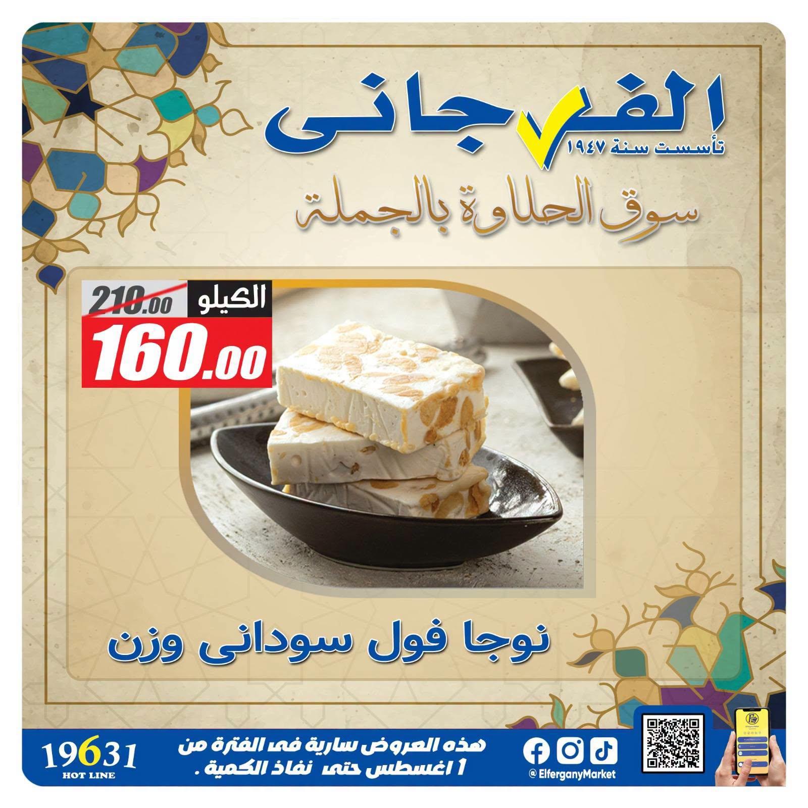 عروض الفرجاني صفحة 19