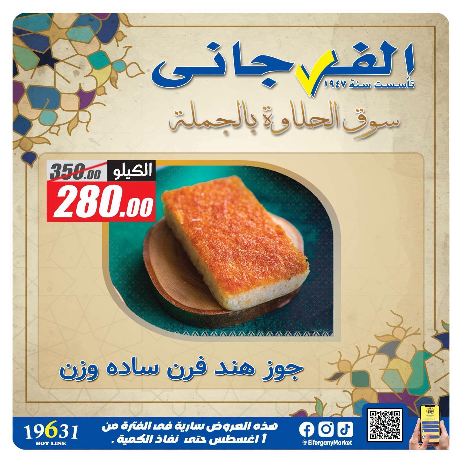 عروض الفرجاني صفحة 2