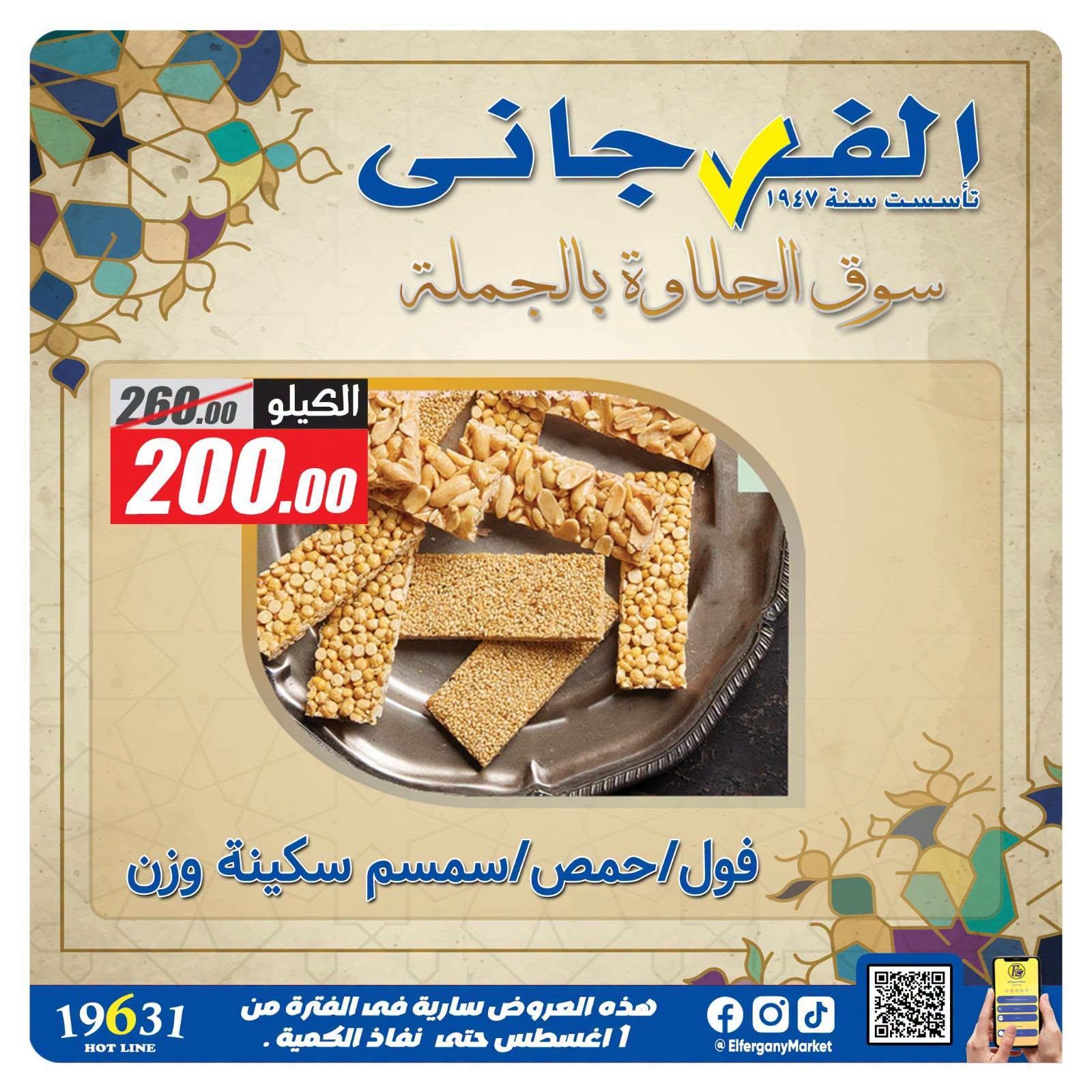 عروض الفرجاني صفحة 9