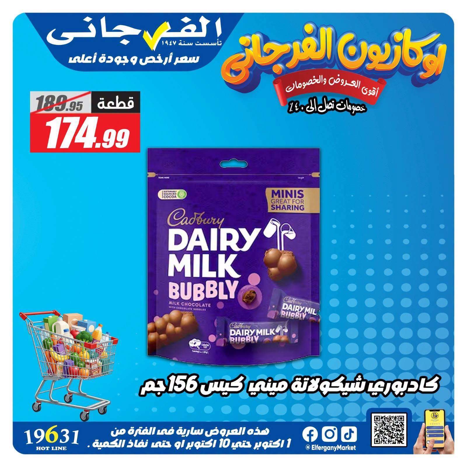 عروض الفرجاني صفحة 10