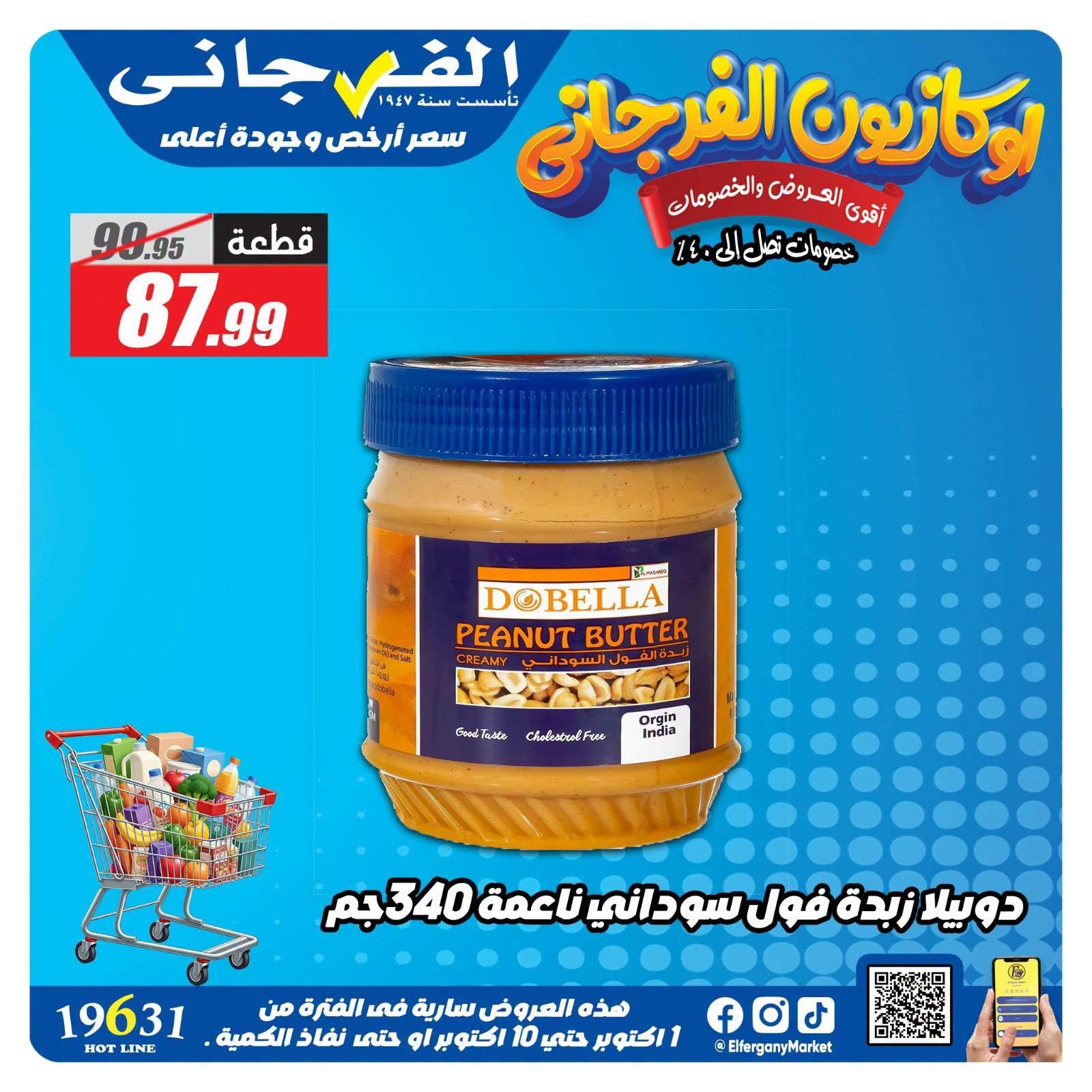 عروض الفرجاني صفحة 11