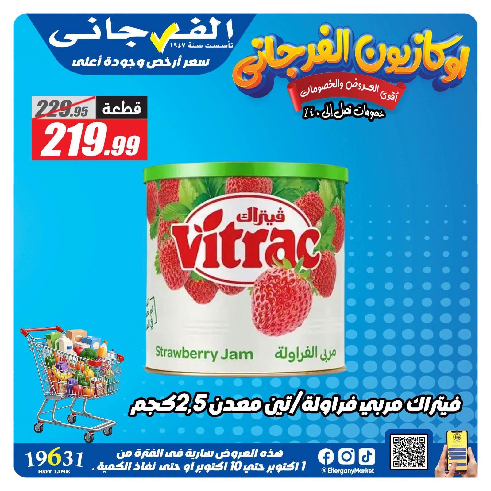 عروض الفرجاني صفحة 12