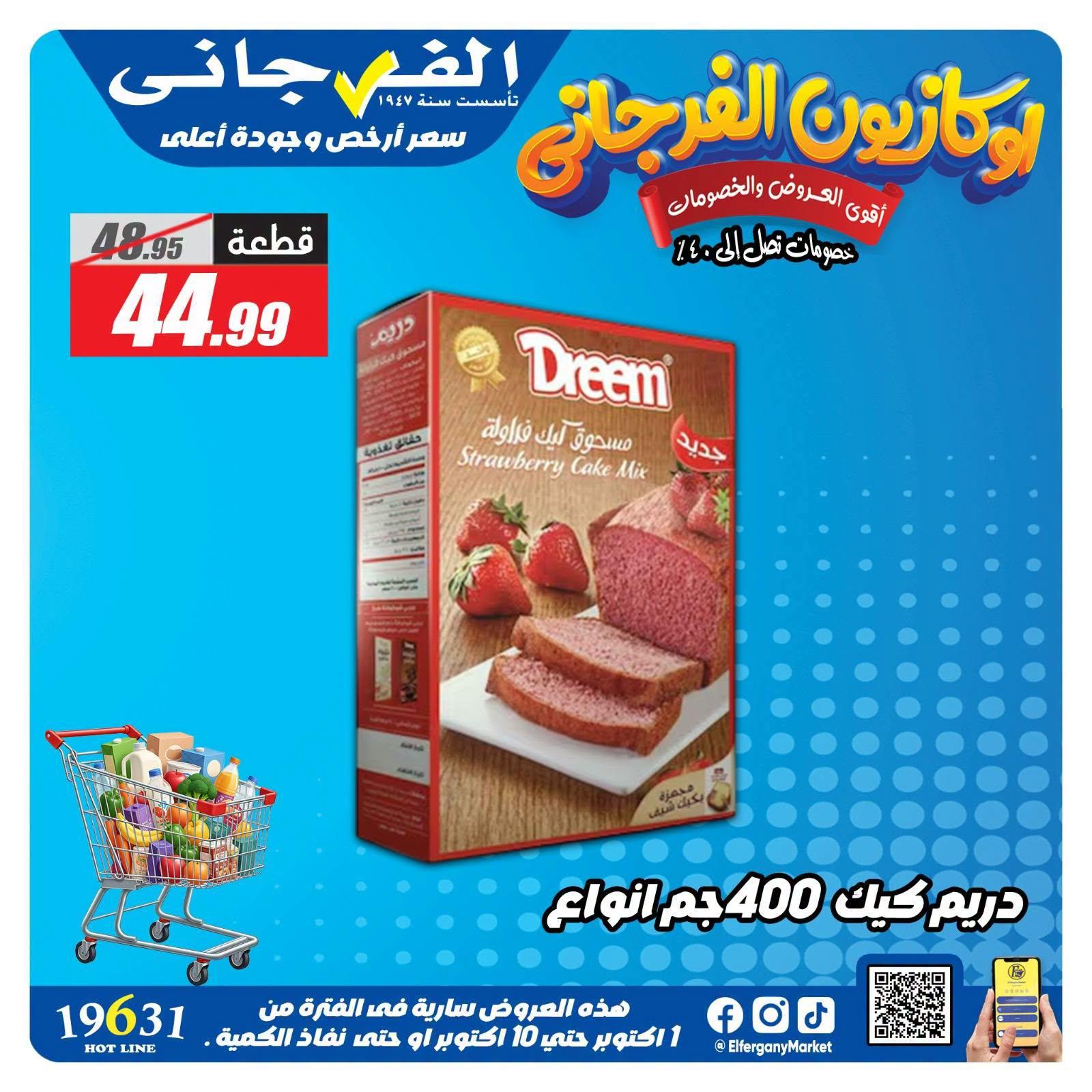 عروض الفرجاني صفحة 13