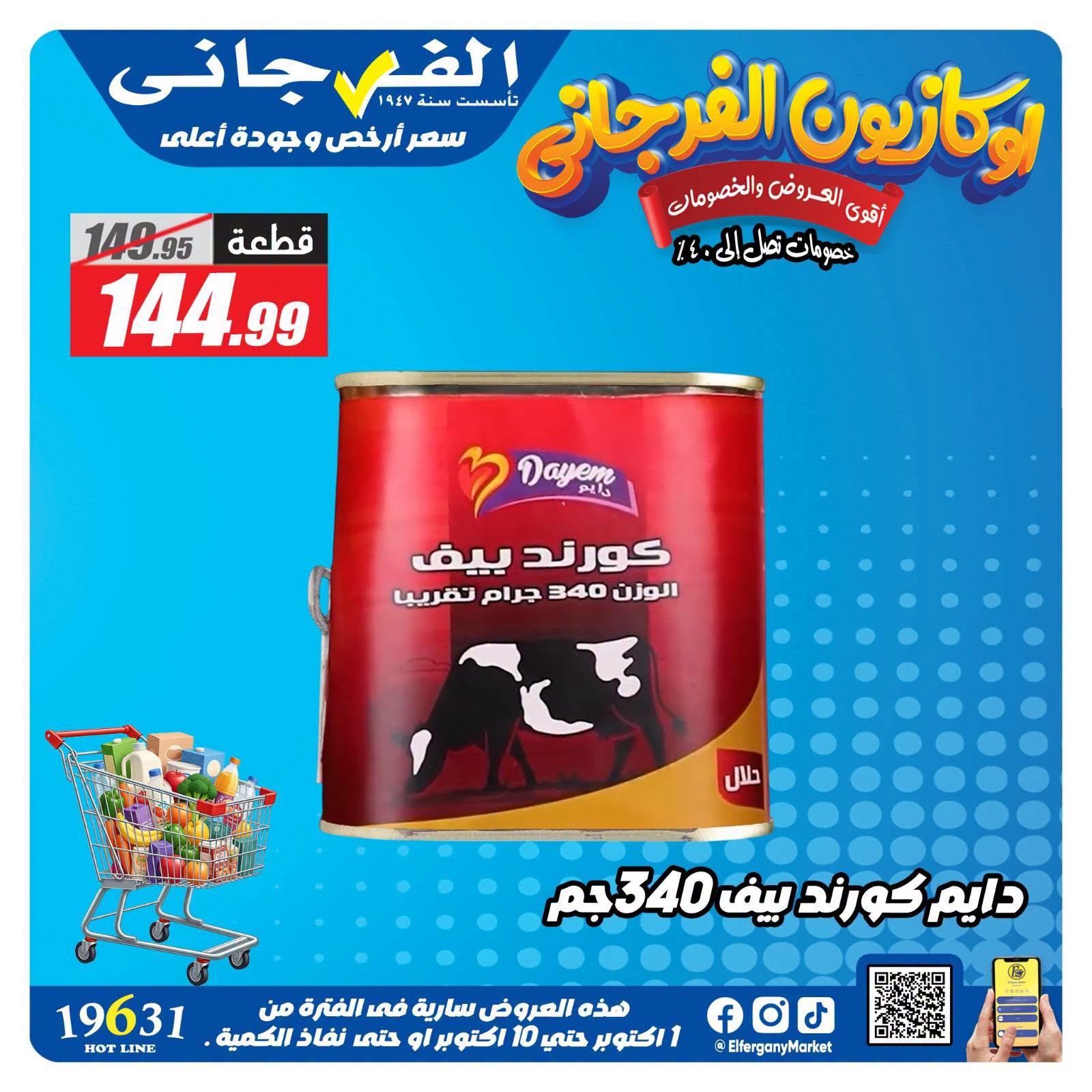 عروض الفرجاني صفحة 14