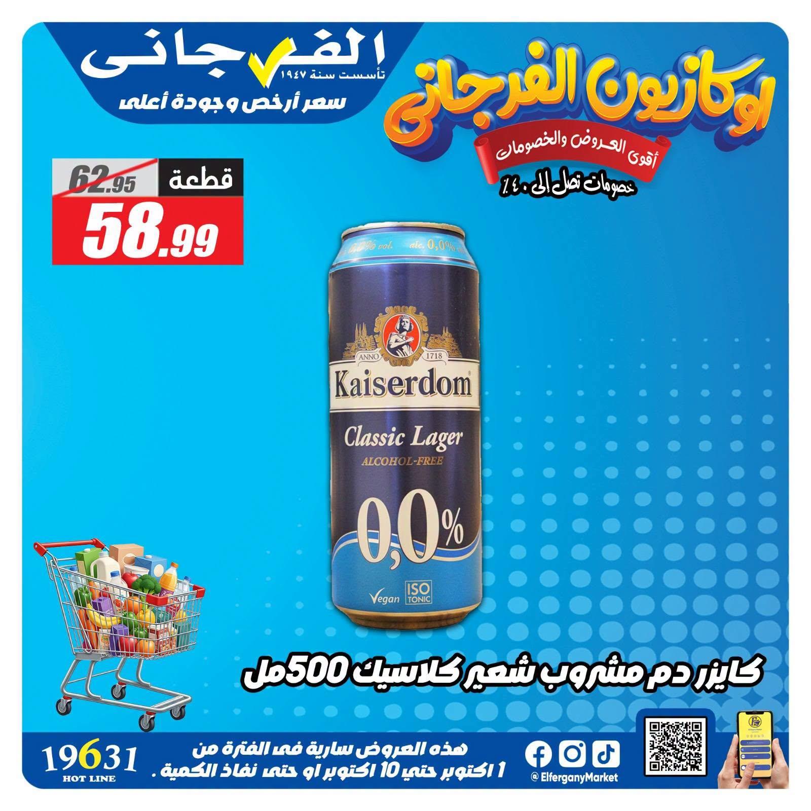 عروض الفرجاني صفحة 15