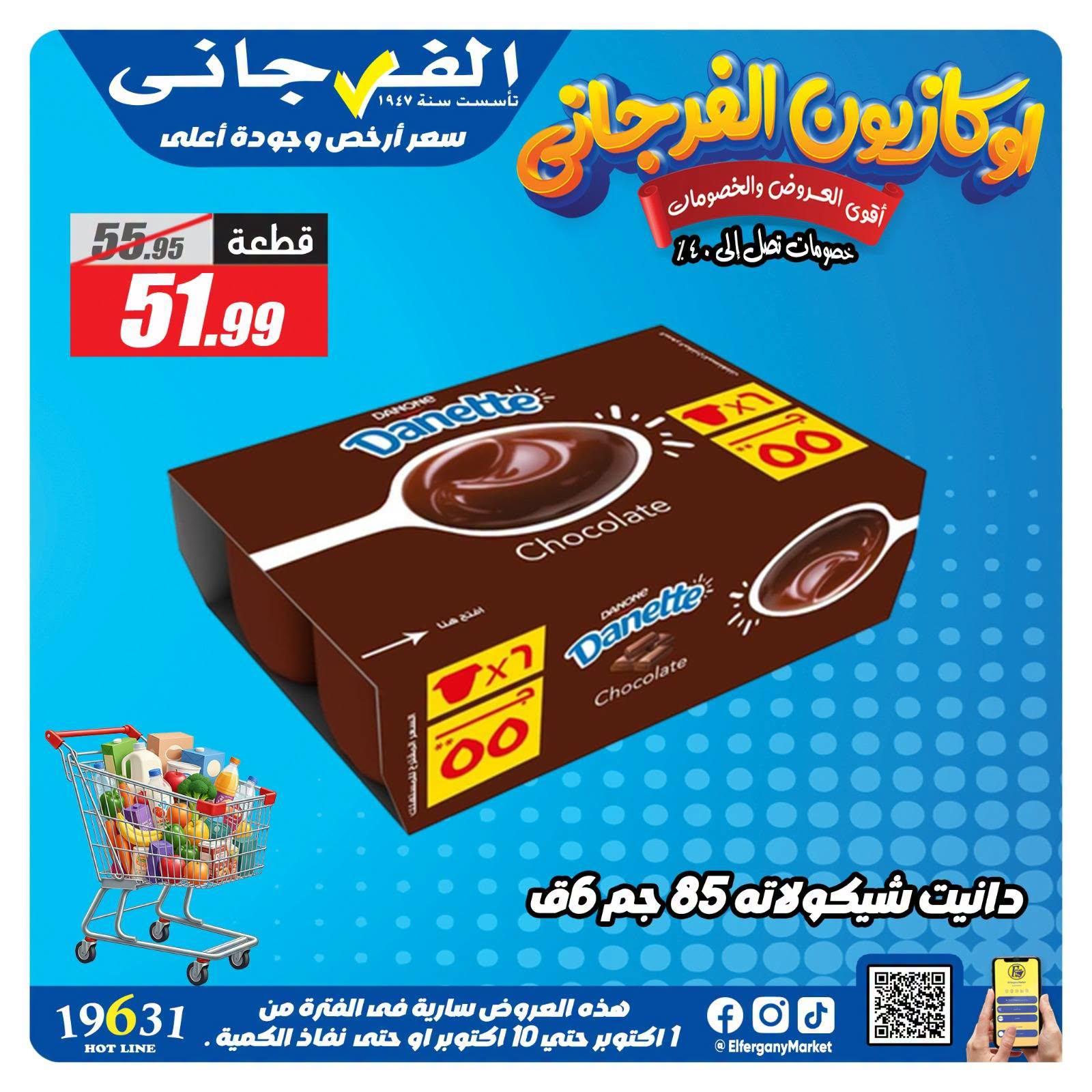 عروض الفرجاني صفحة 16