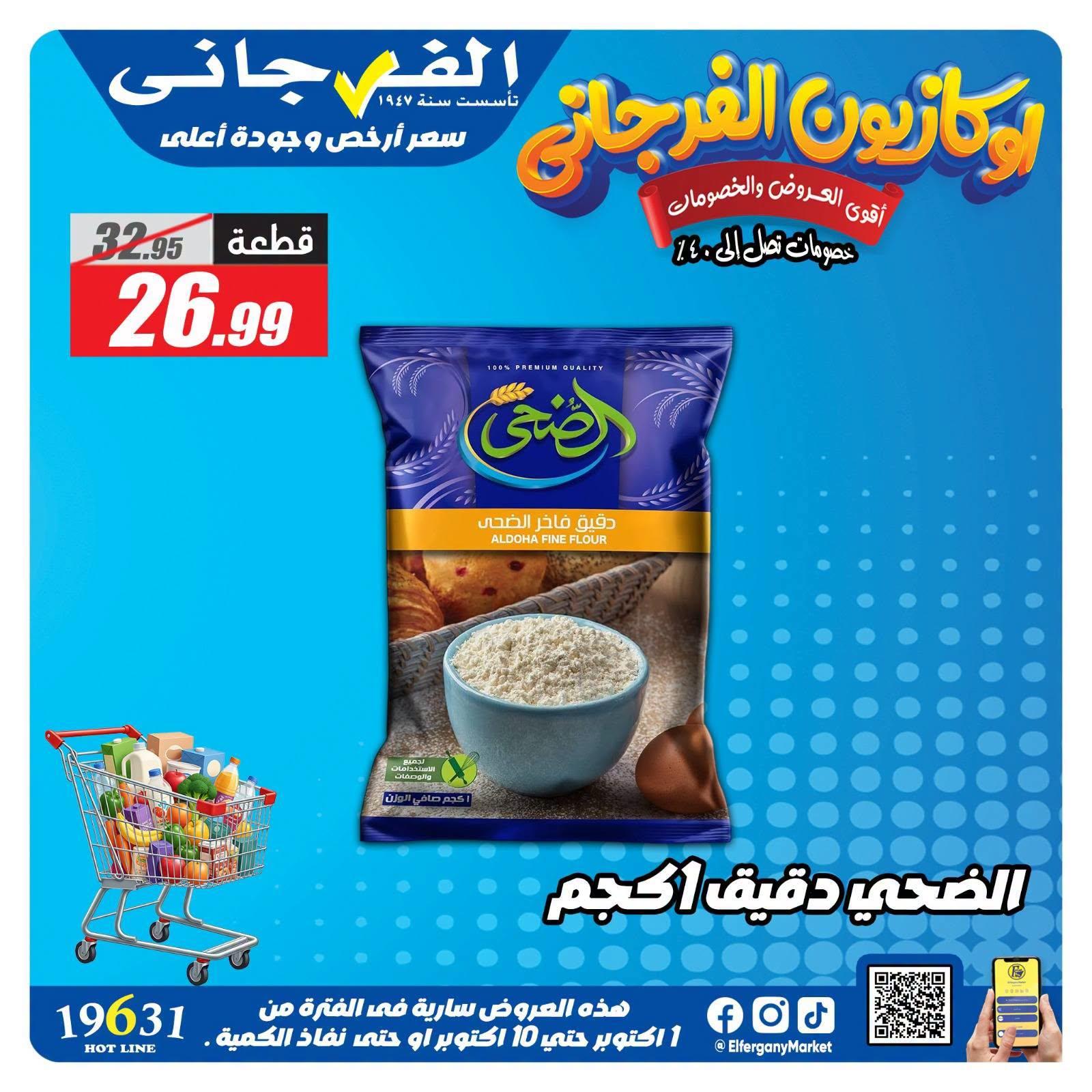 عروض الفرجاني صفحة 18