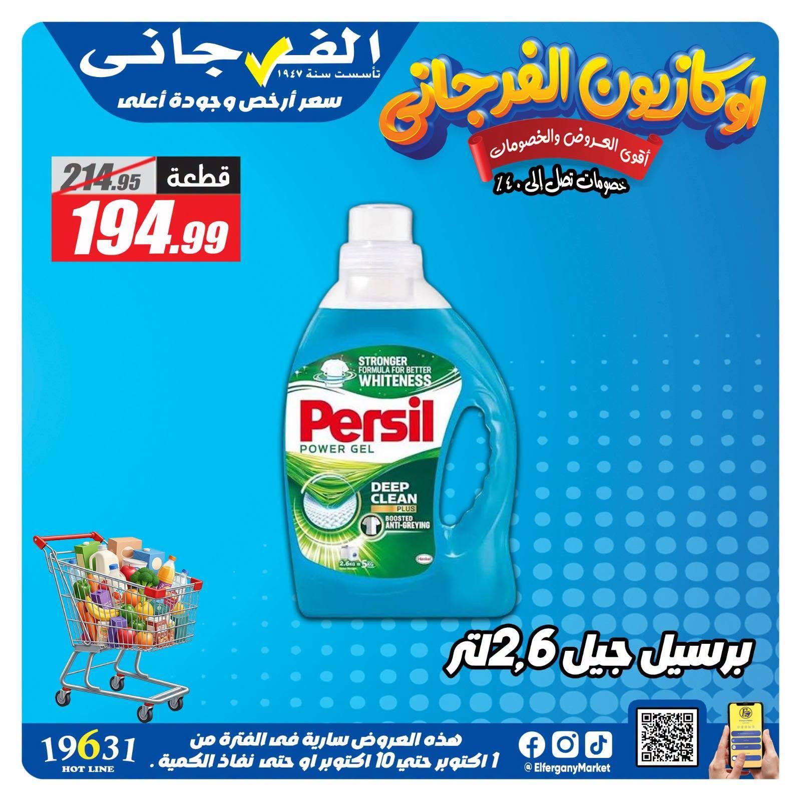 عروض الفرجاني صفحة 2