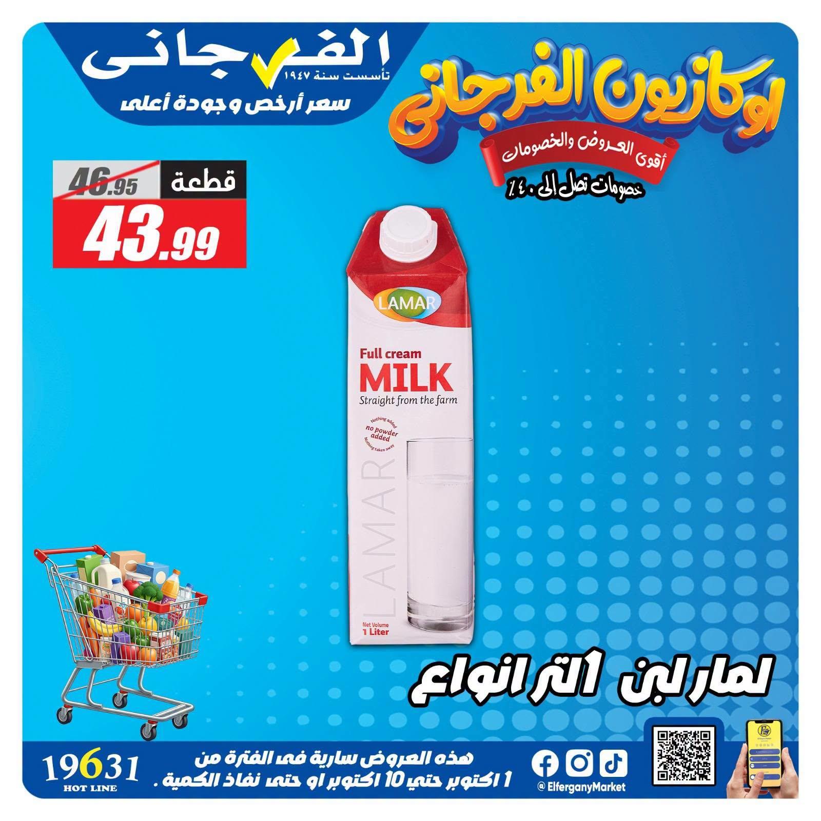 عروض الفرجاني صفحة 20
