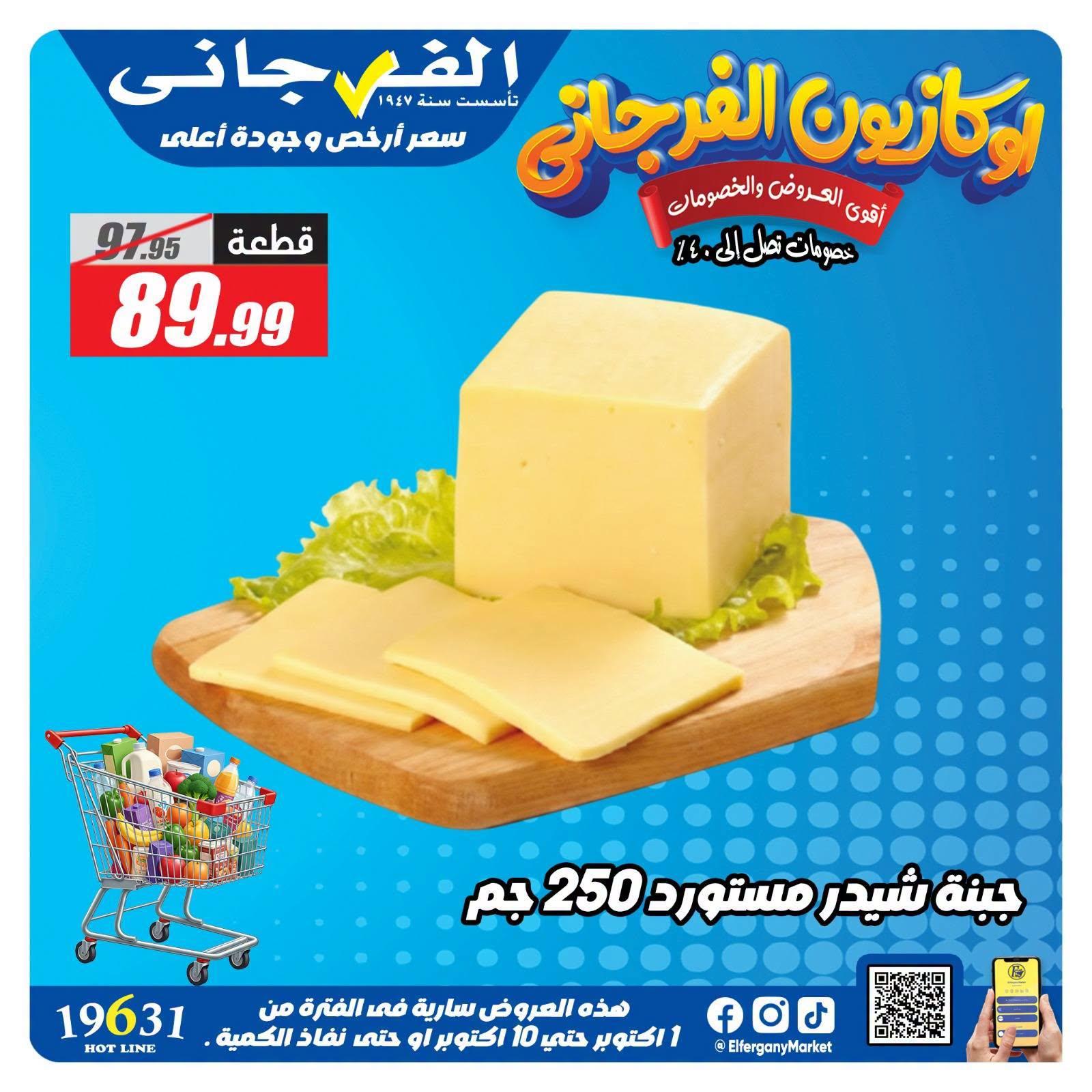 عروض الفرجاني صفحة 22
