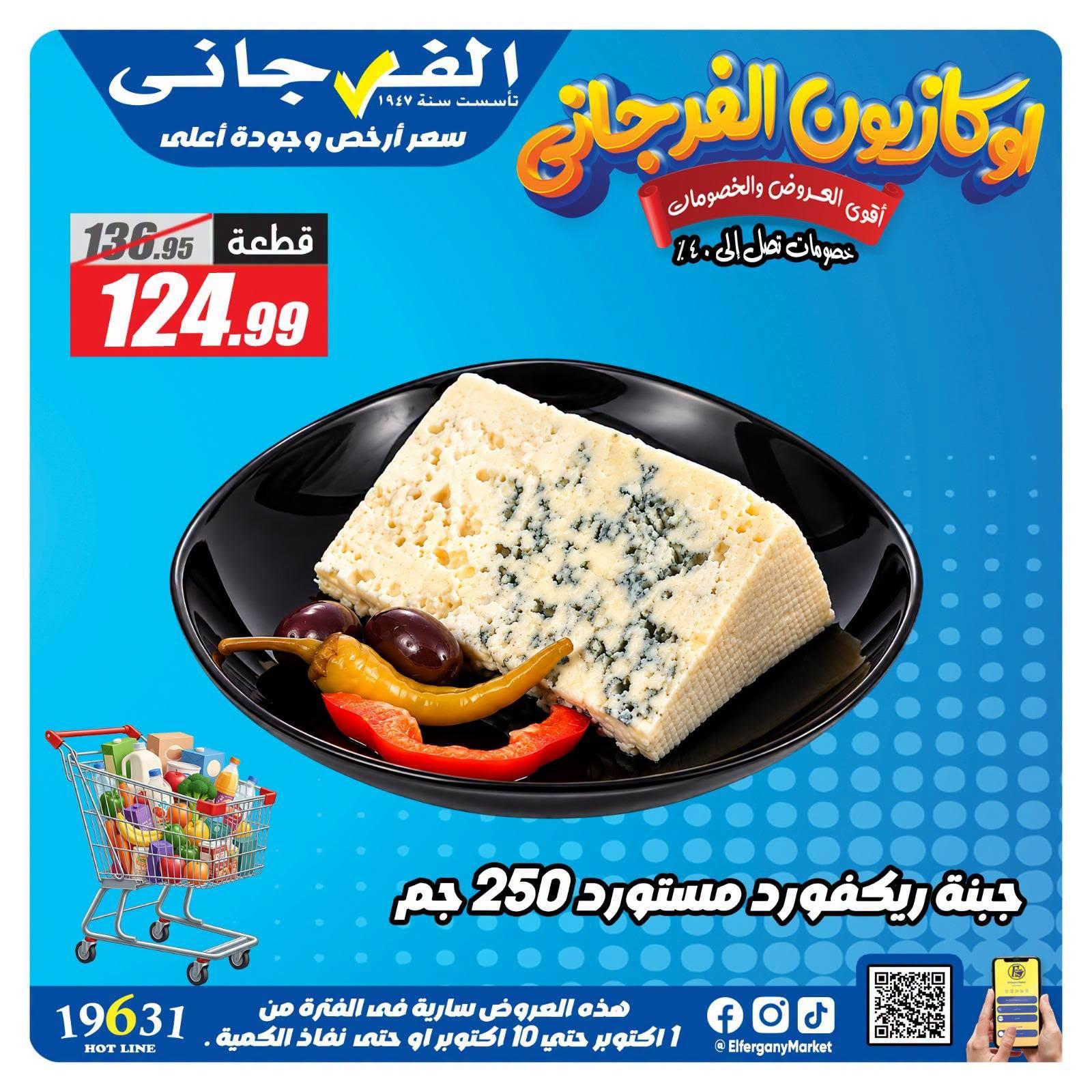 عروض الفرجاني صفحة 23