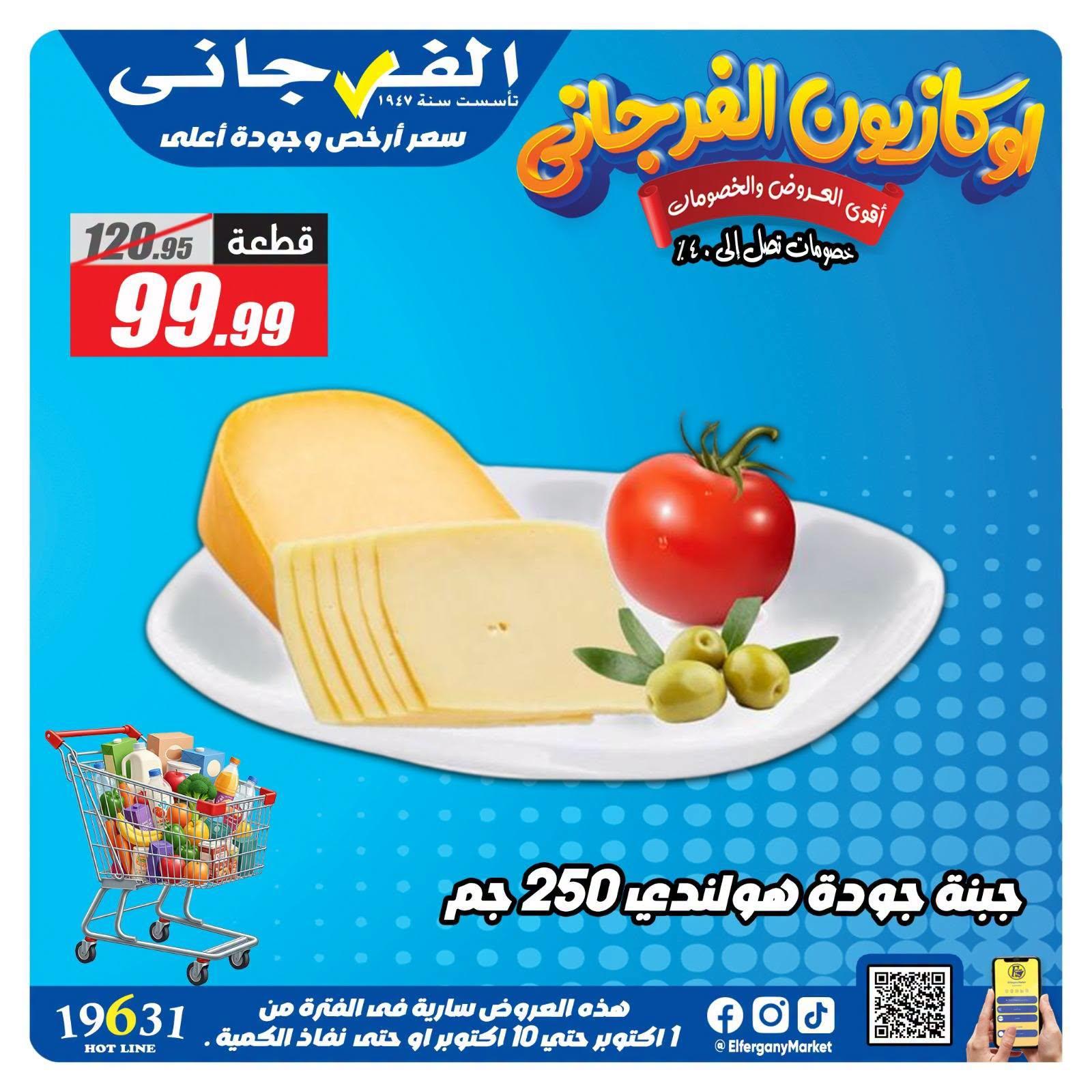 عروض الفرجاني صفحة 24