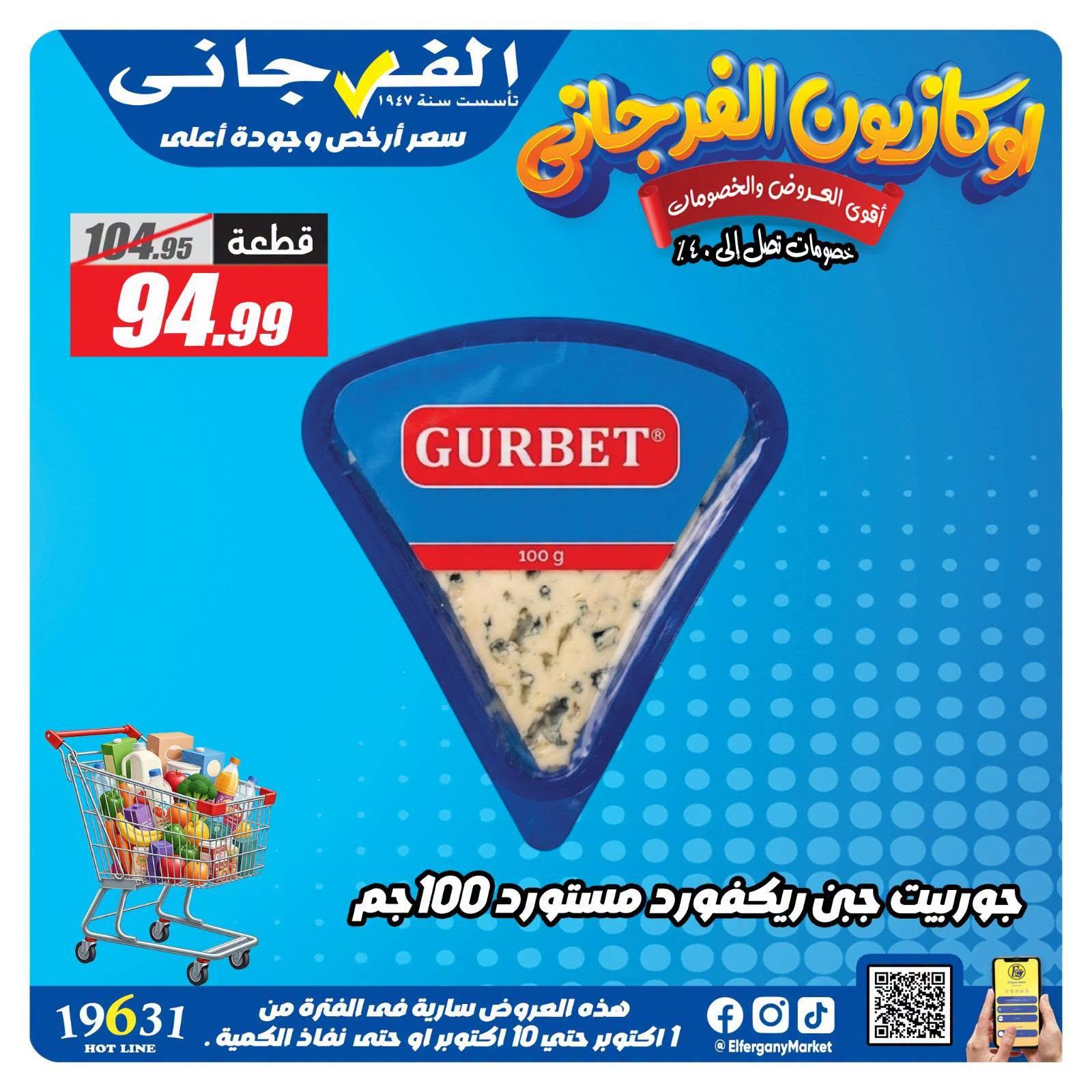 عروض الفرجاني صفحة 25
