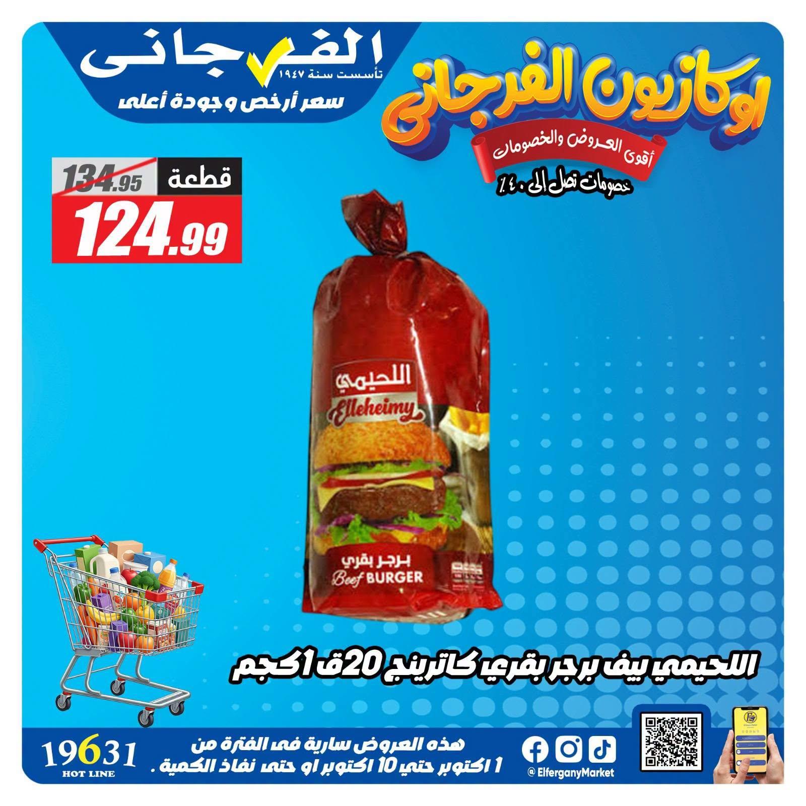 عروض الفرجاني صفحة 26