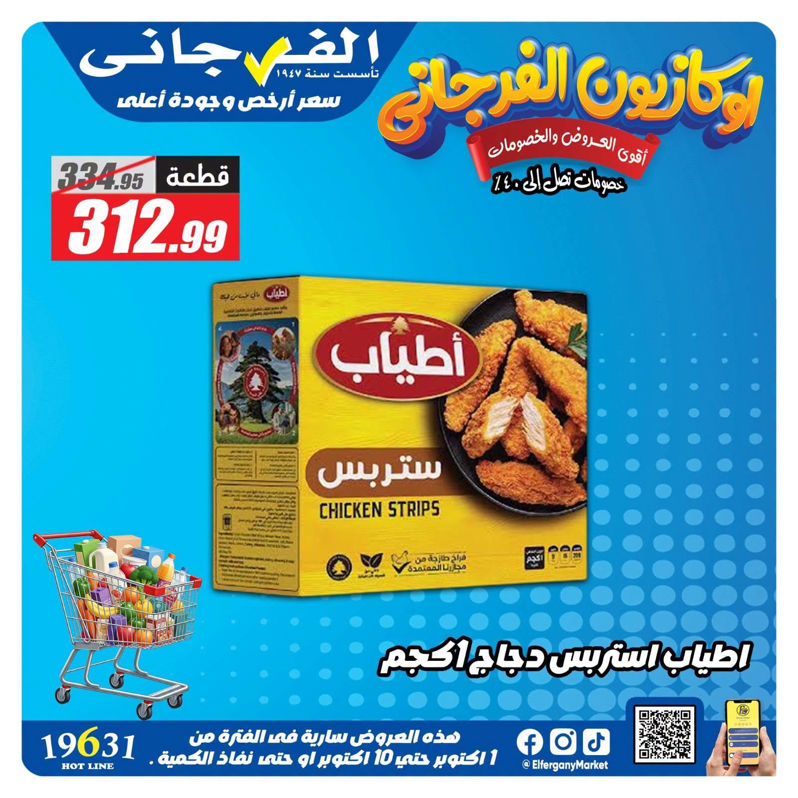 عروض الفرجاني صفحة 27