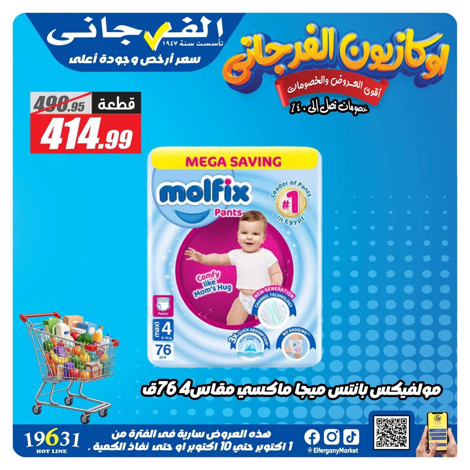 عروض الفرجاني صفحة 3