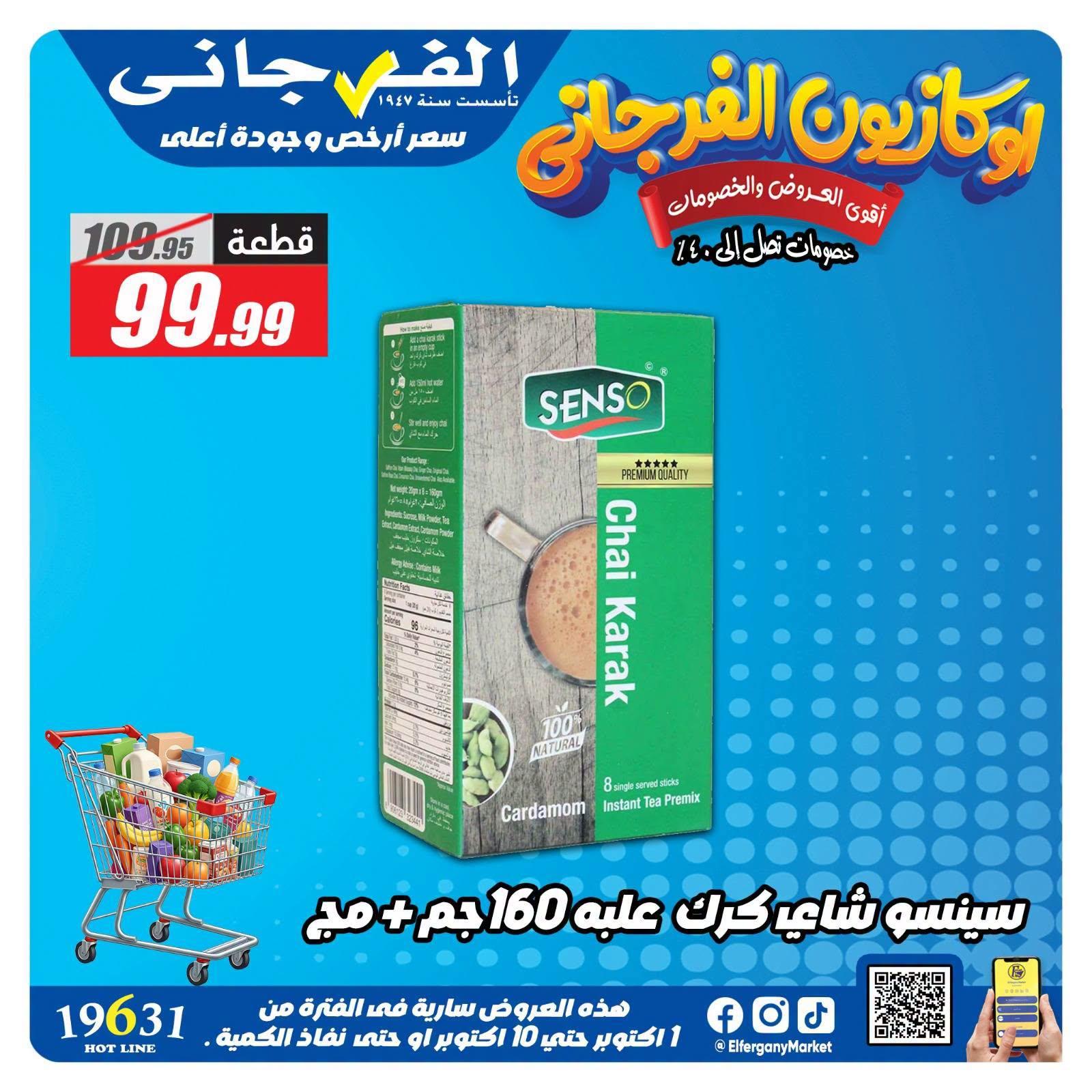عروض الفرجاني صفحة 4