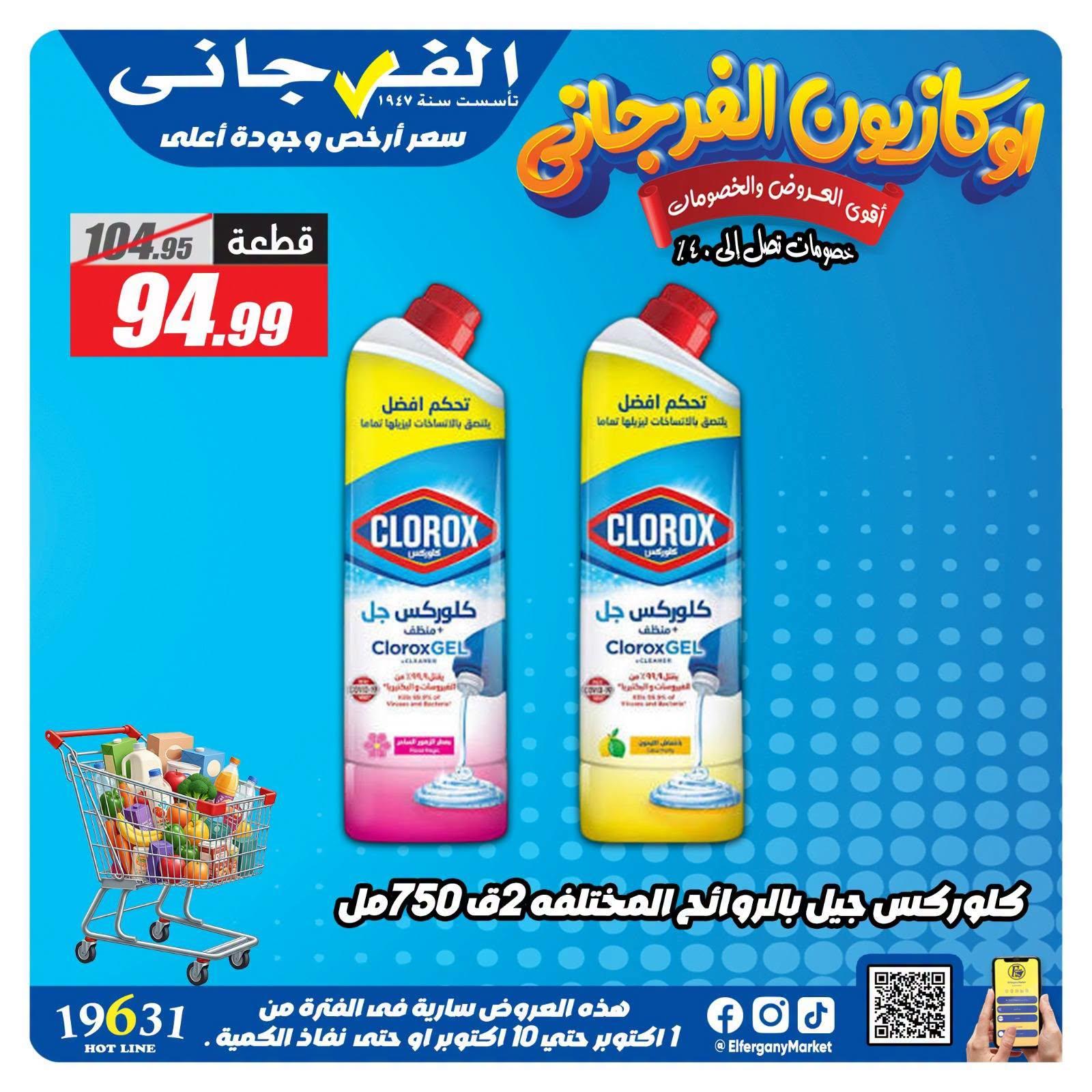 عروض الفرجاني صفحة 6