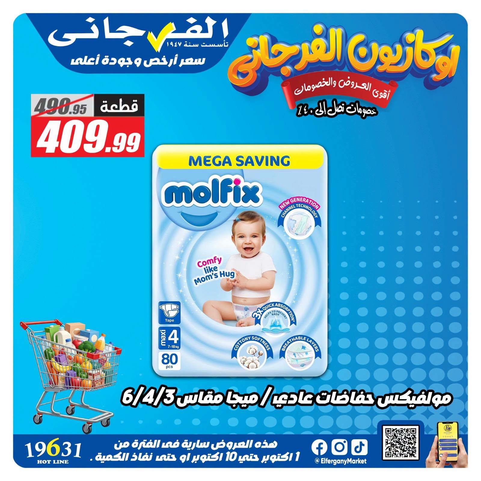 عروض الفرجاني صفحة 7