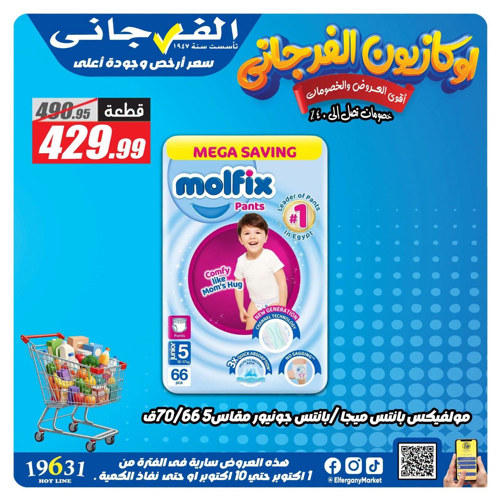 عروض الفرجاني صفحة 8