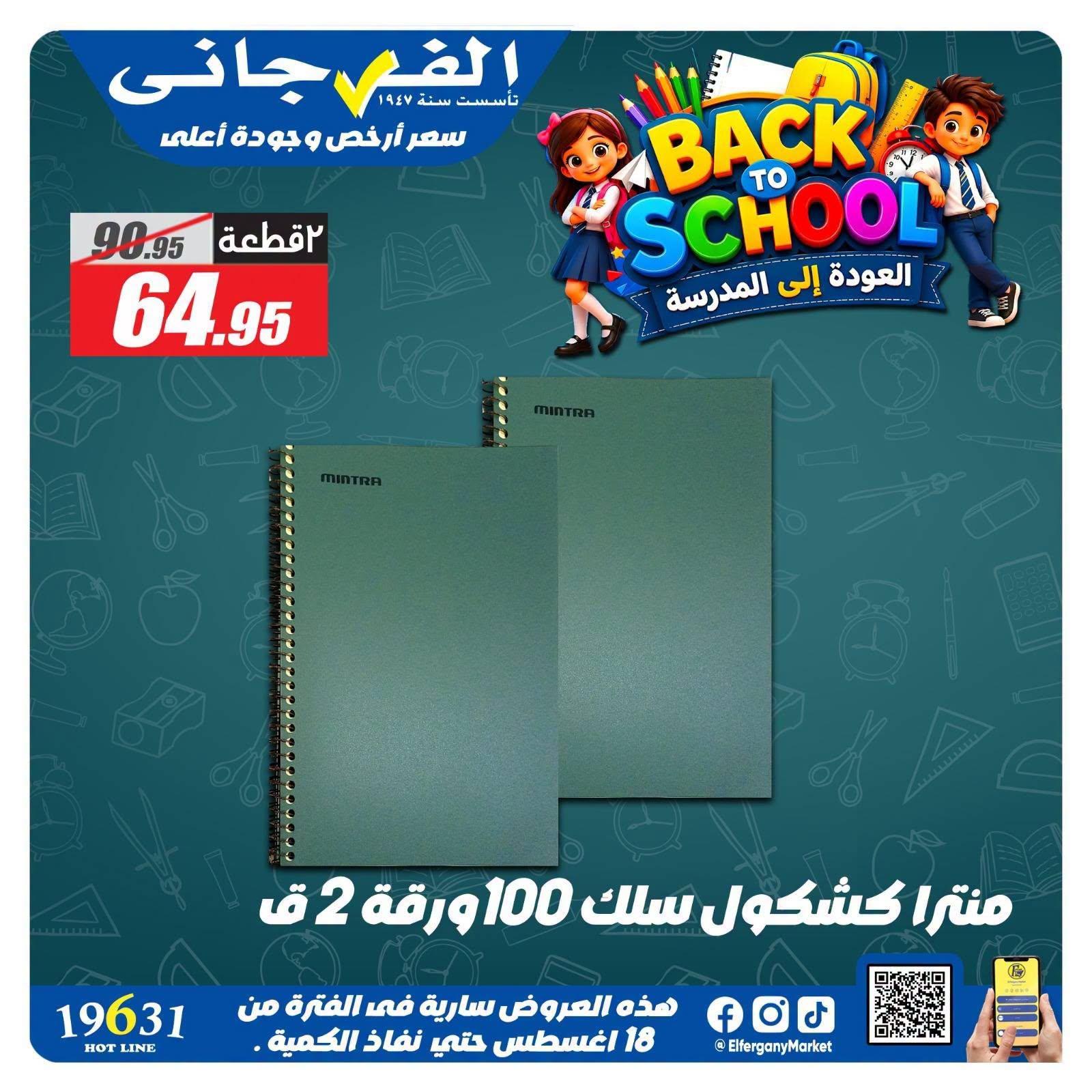 عروض الفرجاني صفحة 2