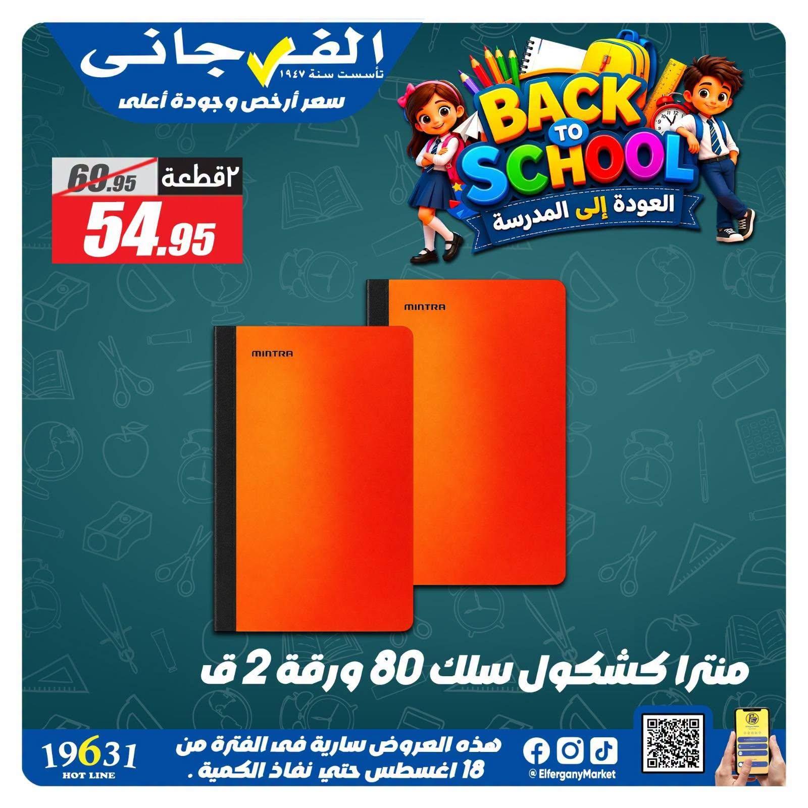عروض الفرجاني صفحة 3