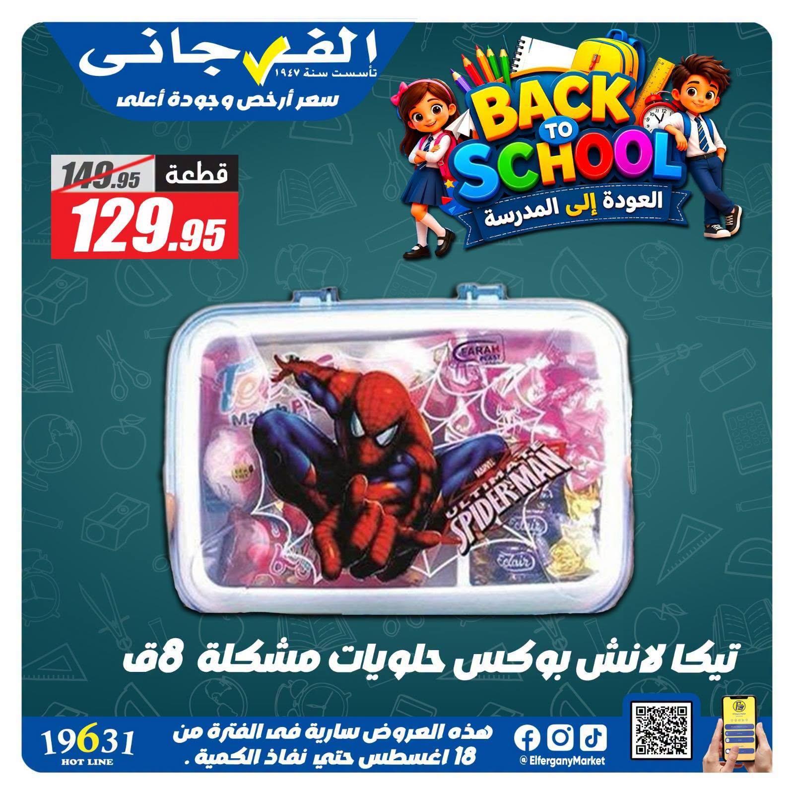 عروض الفرجاني صفحة 4