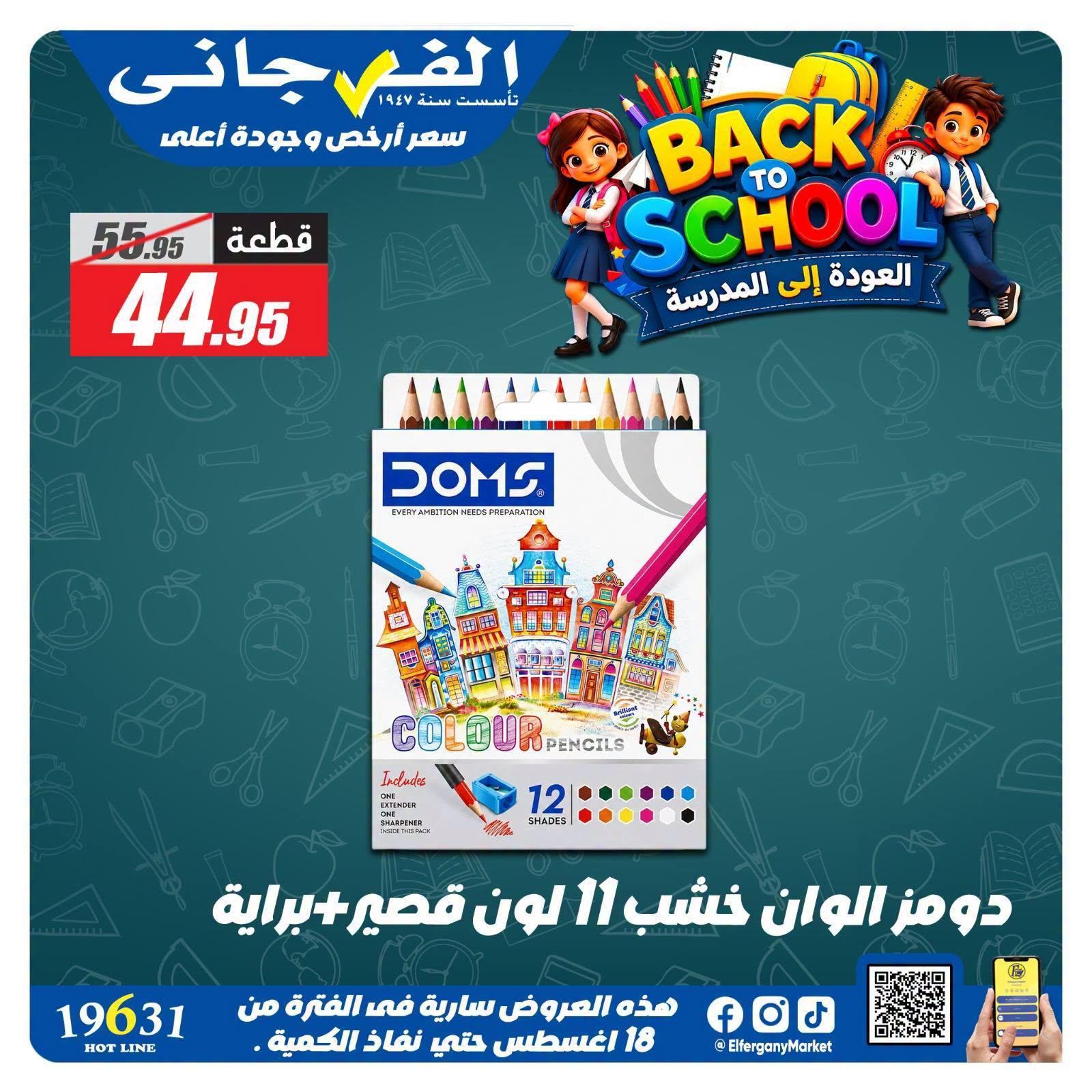 عروض الفرجاني صفحة 5