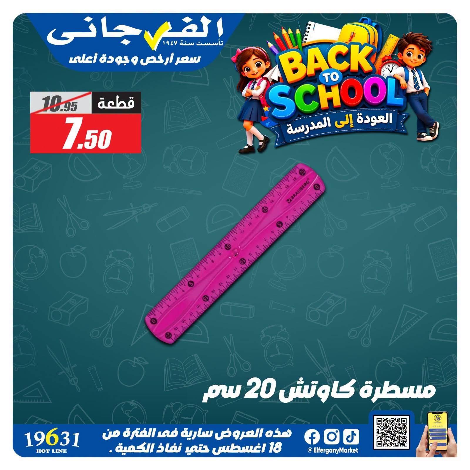 عروض الفرجاني صفحة 6