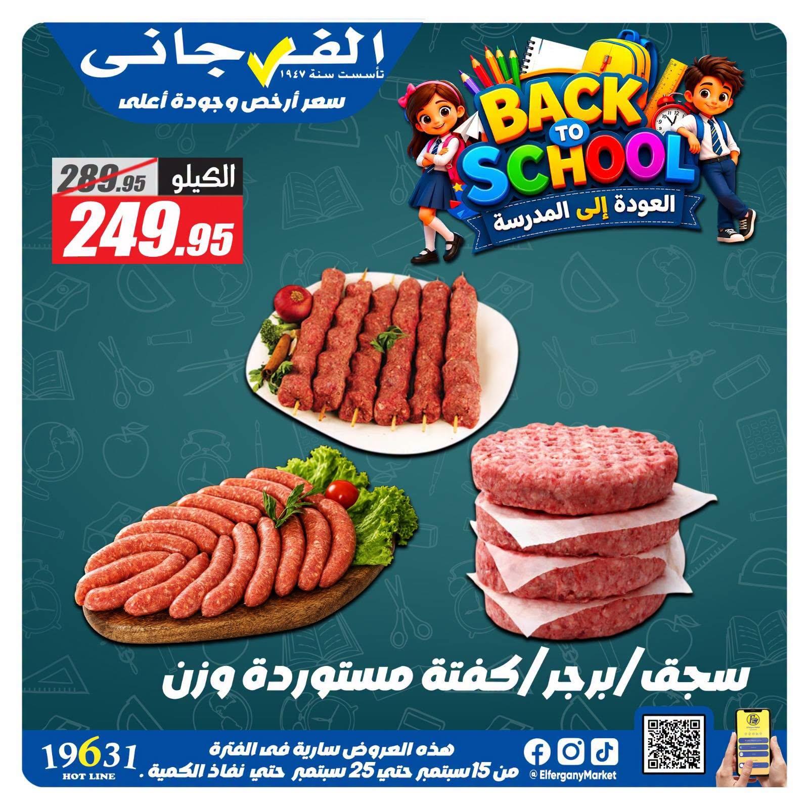 عروض الفرجاني صفحة 3 عروض الفرجاني صفحة 3