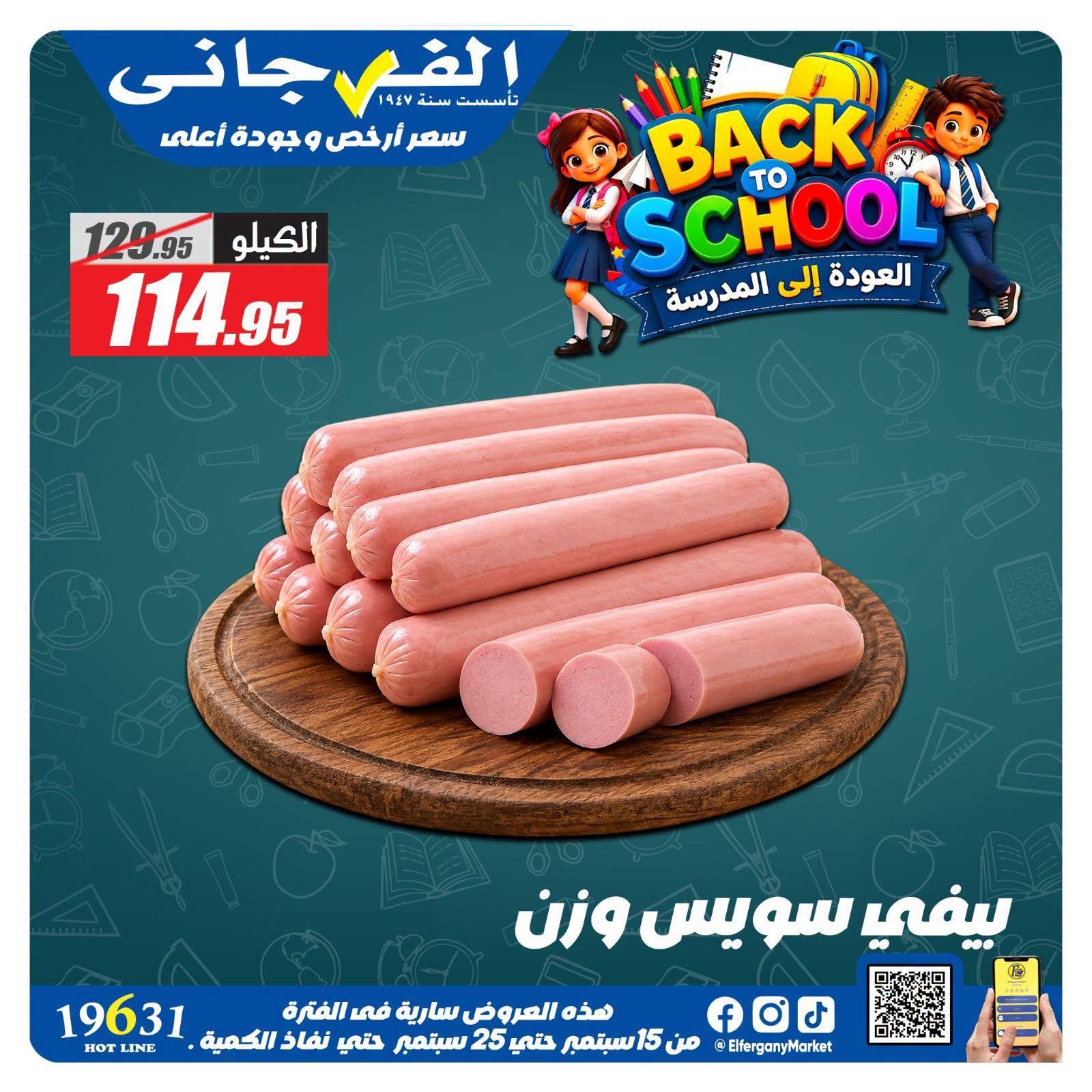 عروض الفرجاني صفحة 5 عروض الفرجاني صفحة 5
