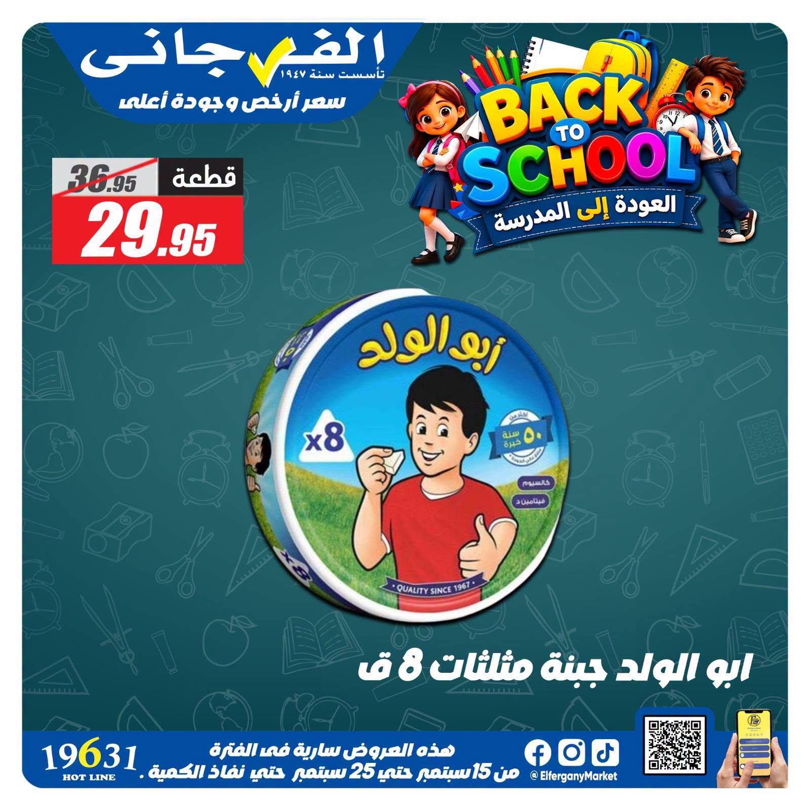 عروض الفرجاني صفحة 2
